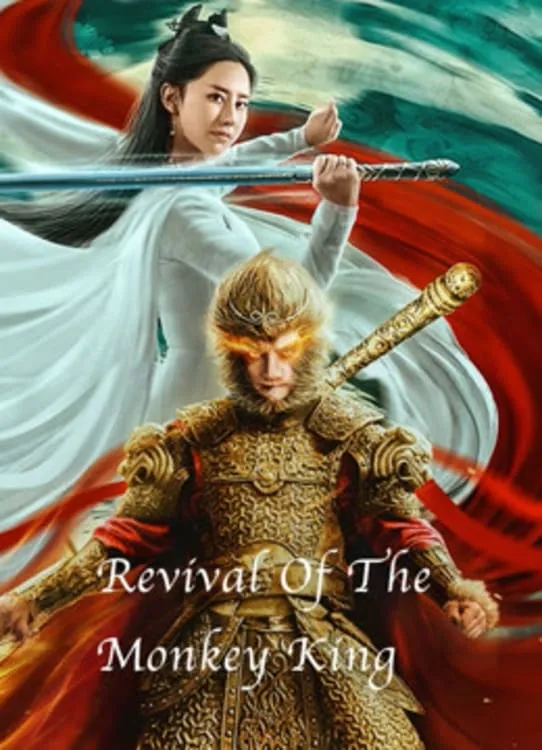 ภาพยนตร์ คืนชีพราชาวานรถล่มสวรรค์ ซับไทย ครบทุกตอน ดูฟรี HD