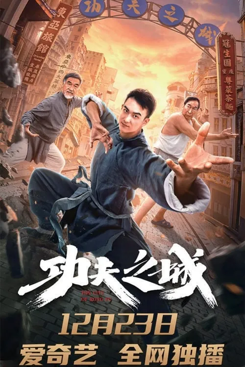 ภาพยนตร์ กังฟูซิตี้ ซับไทย ครบทุกตอน ดูฟรี HD