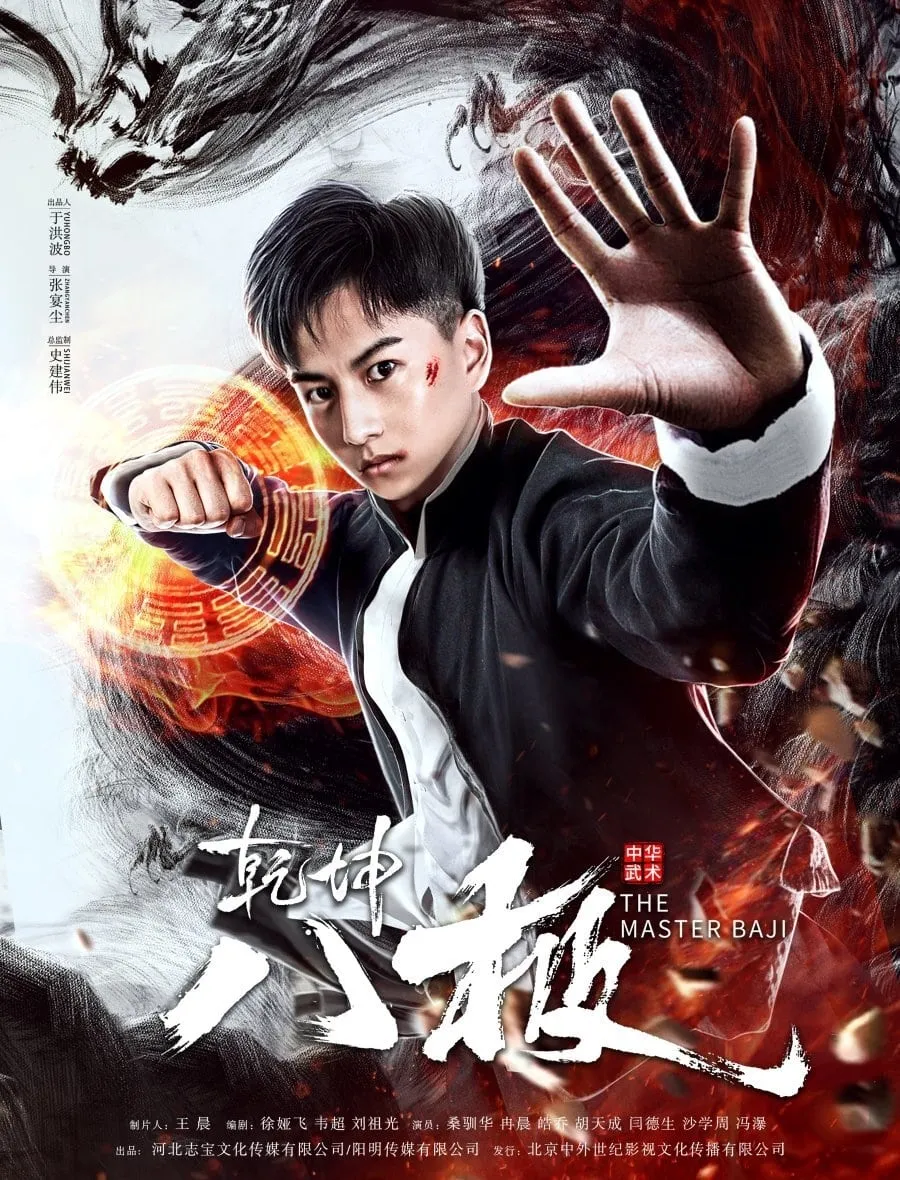 ภาพยนตร์ หมัดปาจี๋สะท้านพิภพ ซับไทย ครบทุกตอน ดูฟรี HD
