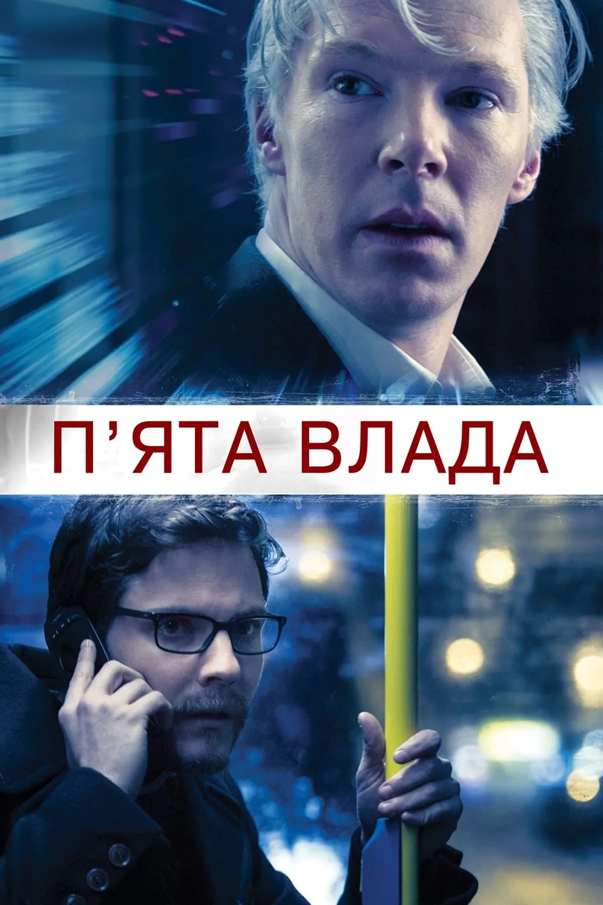 ภาพยนตร์ วิกิลีกส์ เจาะปมลับเขย่าโลก ซับไทย ครบทุกตอน ดูฟรี HD