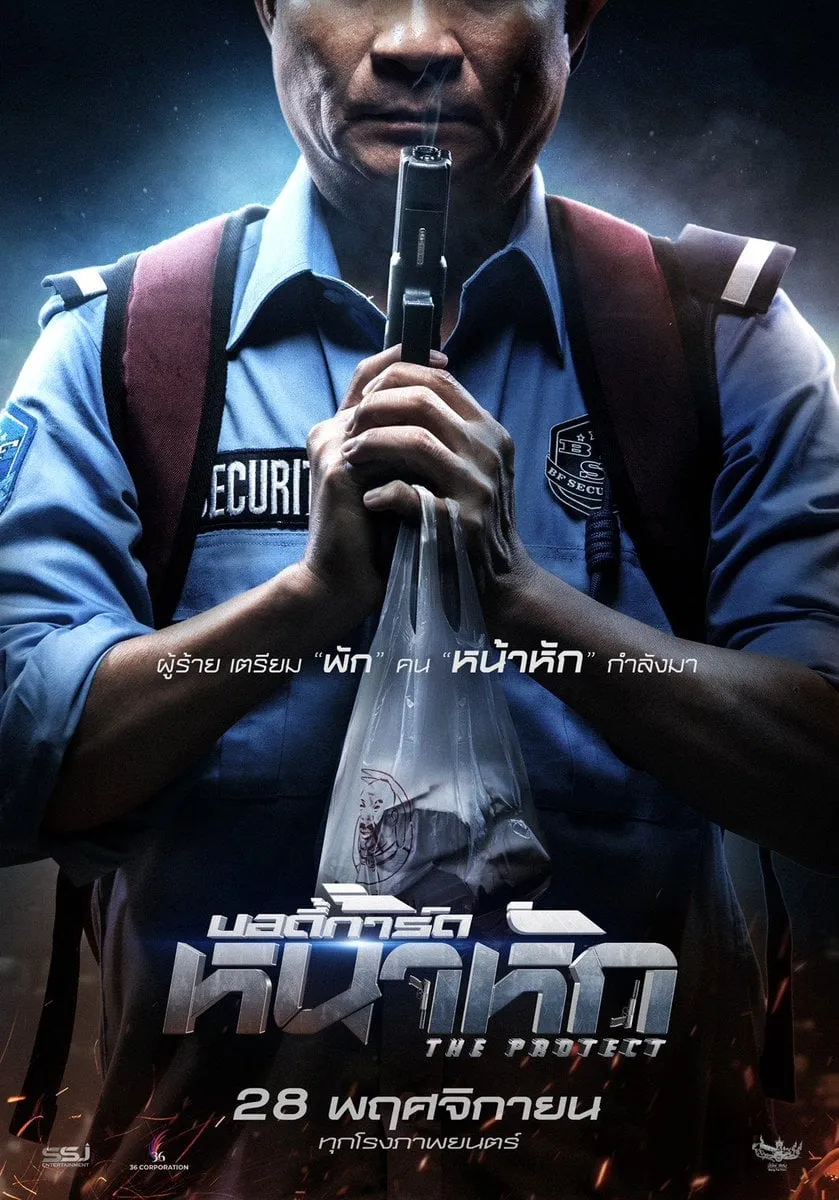 ภาพยนตร์ บอดี้การ์ดหน้าหัก พากย์ไทย ครบทุกตอน ดูฟรี HD