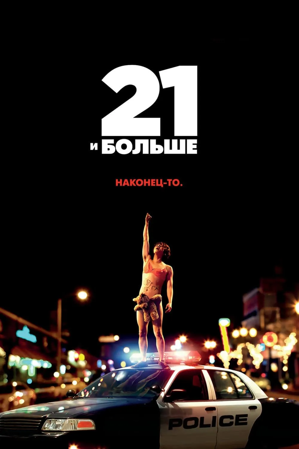 ภาพยนตร์ 21 ทั้งทีปาร์ตี้รั่วเวอร์ ซับไทย ครบทุกตอน ดูฟรี HD