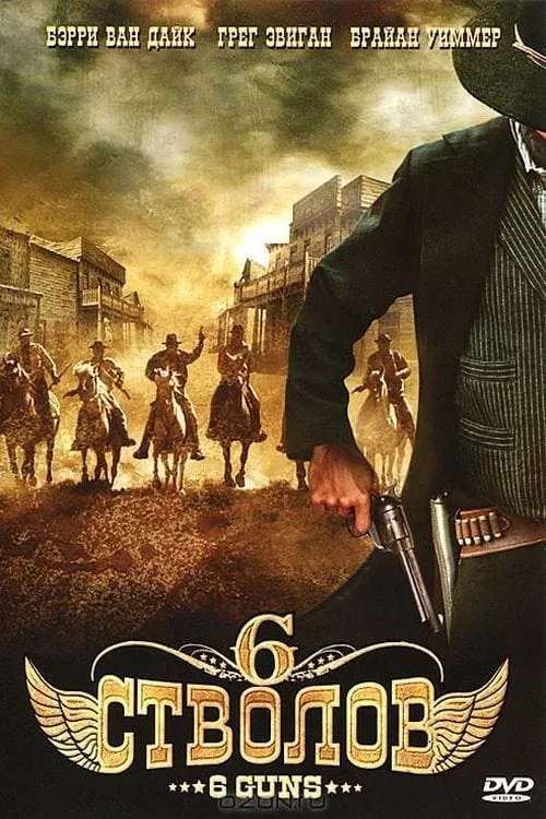 ภาพยนตร์ 6 Guns ซับไทย ครบทุกตอน ดูฟรี HD