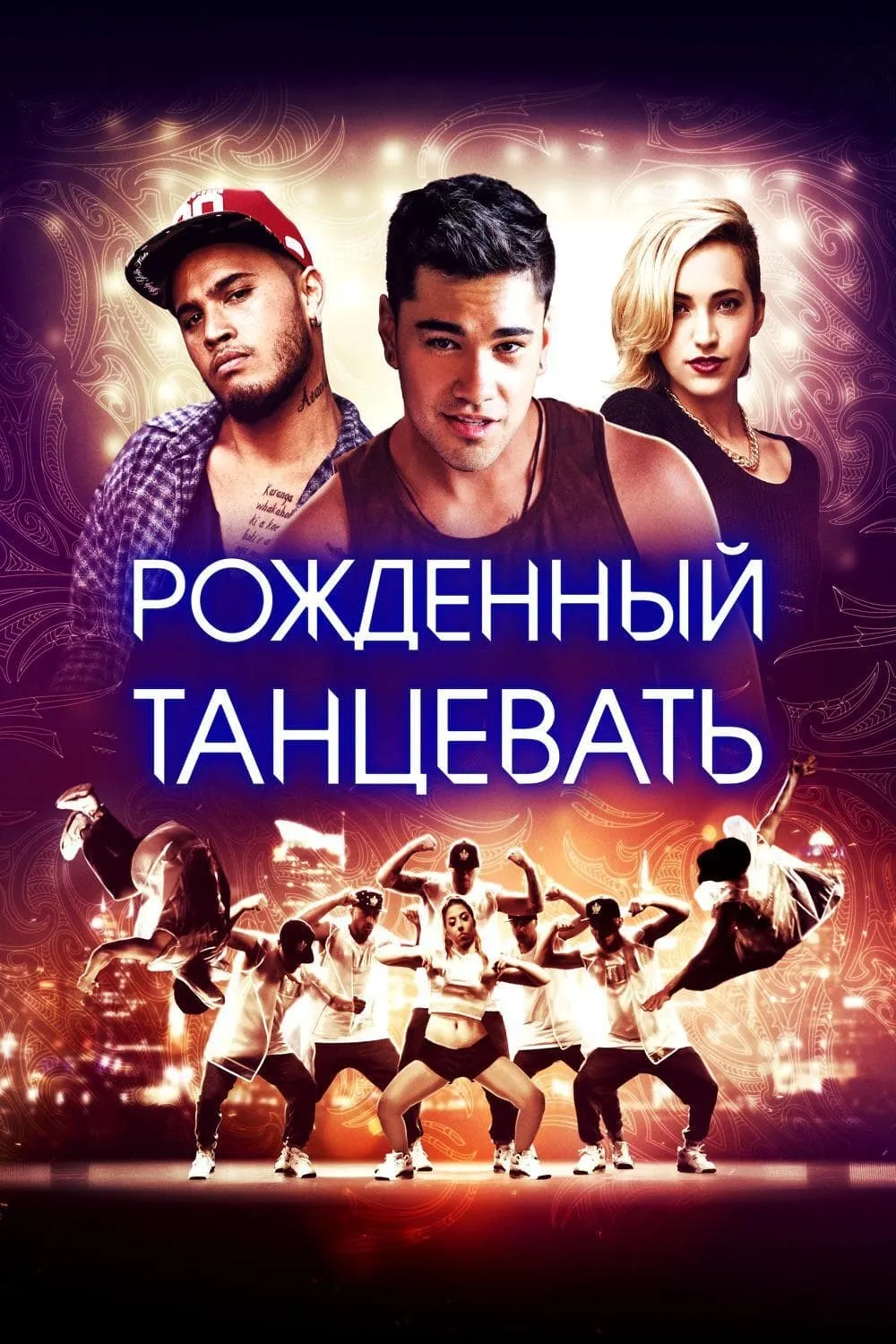 ภาพยนตร์ Born to Dance ซับไทย ครบทุกตอน ดูฟรี HD