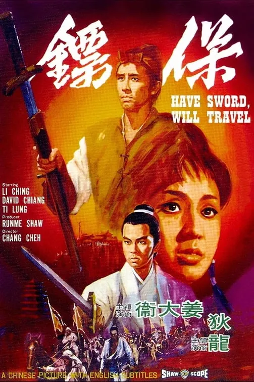ภาพยนตร์ ดาบไอ้หนุ่ม ซับไทย ครบทุกตอน ดูฟรี HD