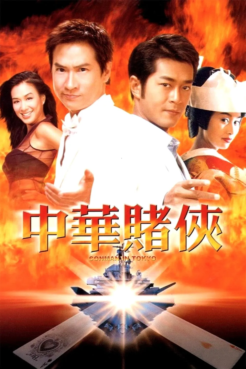ภาพยนตร์ เจาะเหลี่ยมคน 3 ถล่มโตเกียว ซับไทย ครบทุกตอน ดูฟรี HD