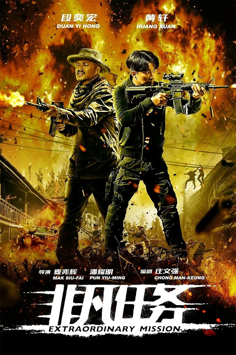 ภาพยนตร์ 非凡任务 ซับไทย ครบทุกตอน ดูฟรี HD