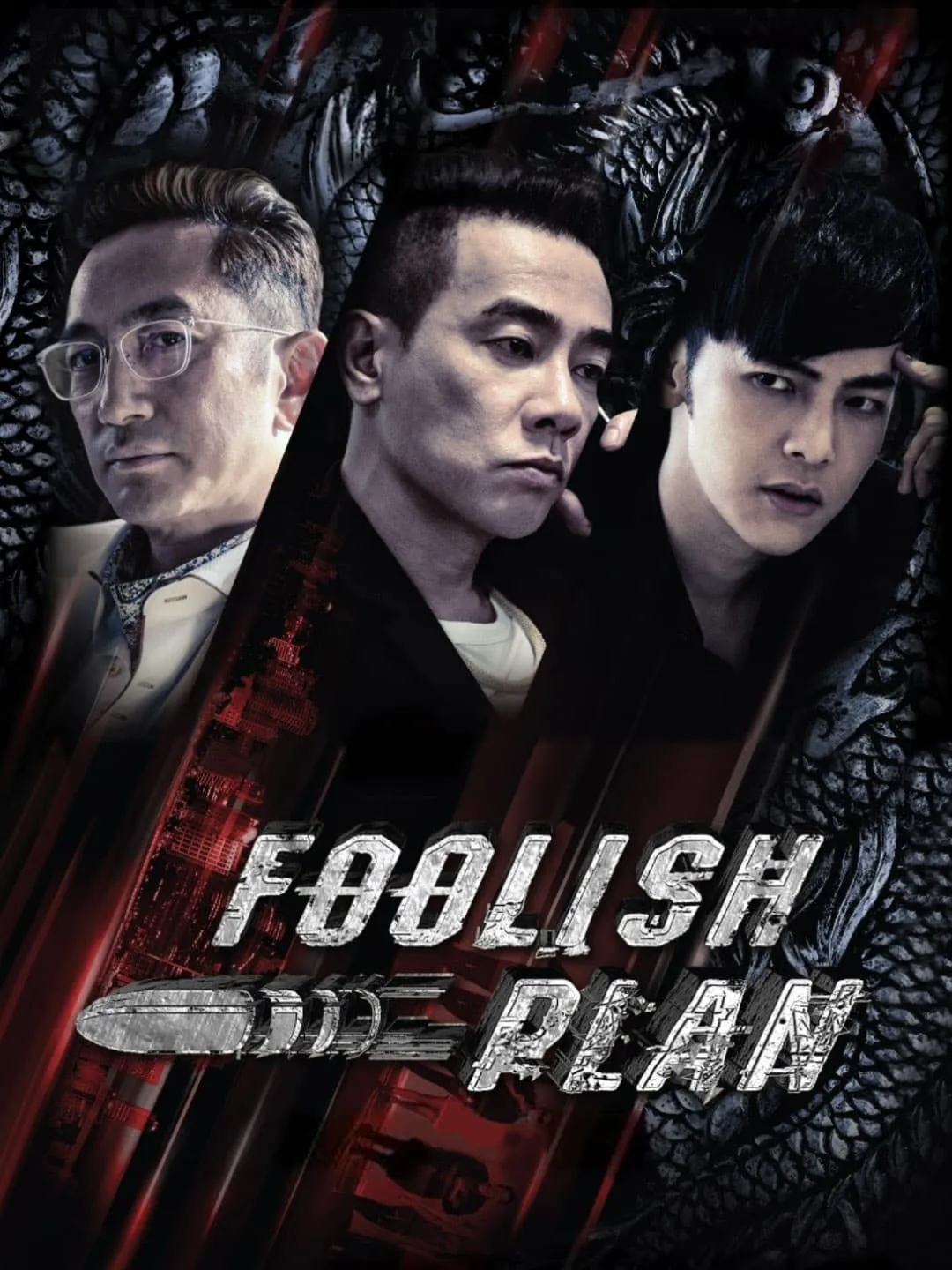 ภาพยนตร์ แผนคนโง่ล่าอัจฉริยะ ซับไทย ครบทุกตอน ดูฟรี HD