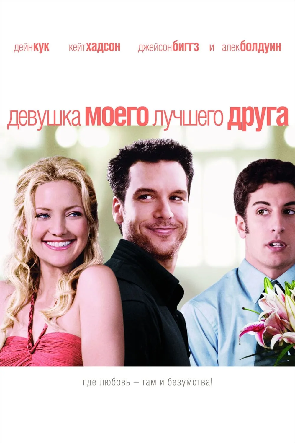 ภาพยนตร์ แอ้ม ด่วนป่วนเพื่อนซี้ ซับไทย ครบทุกตอน ดูฟรี HD