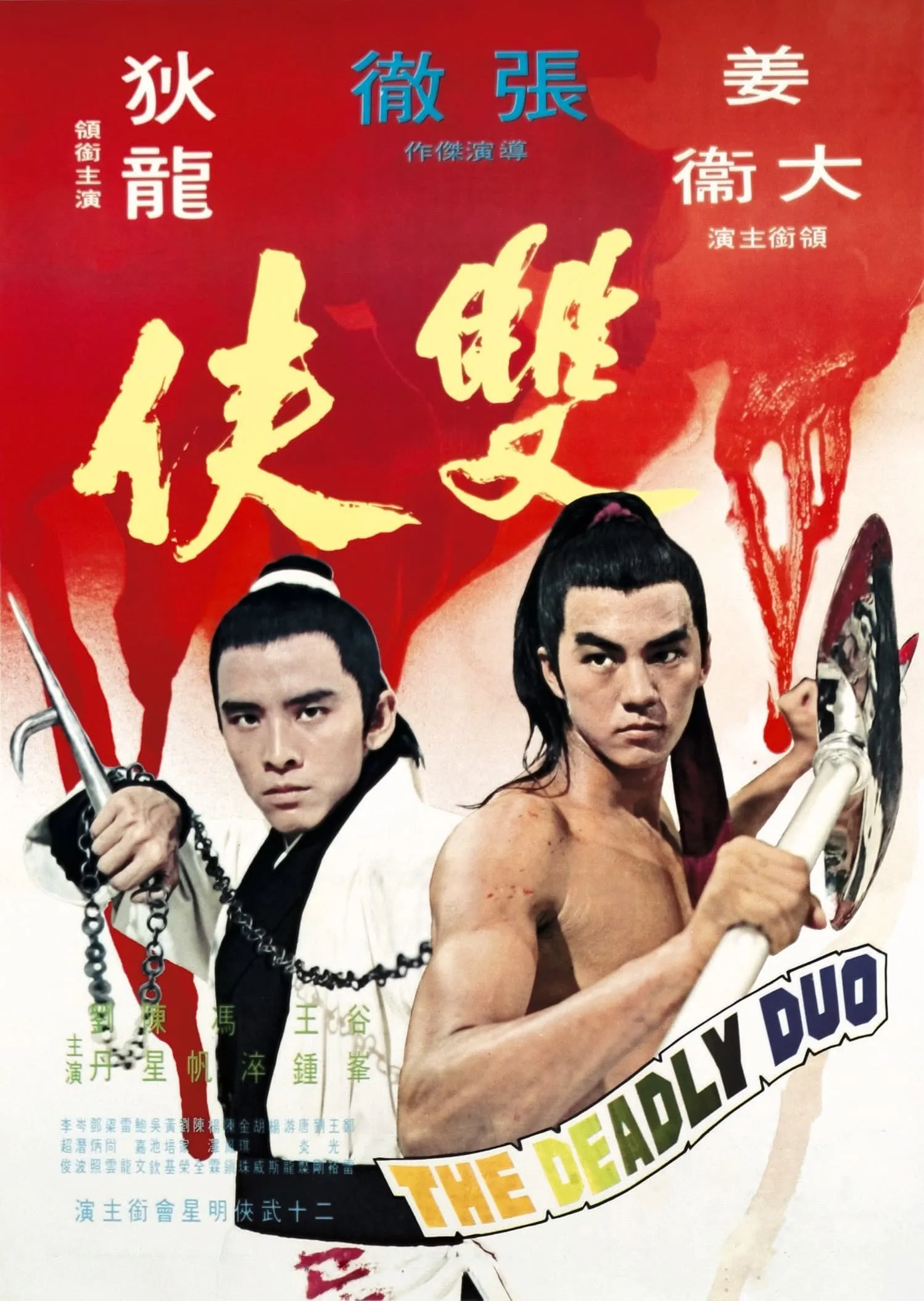 ภาพยนตร์ คู่โหด ซับไทย ครบทุกตอน ดูฟรี HD