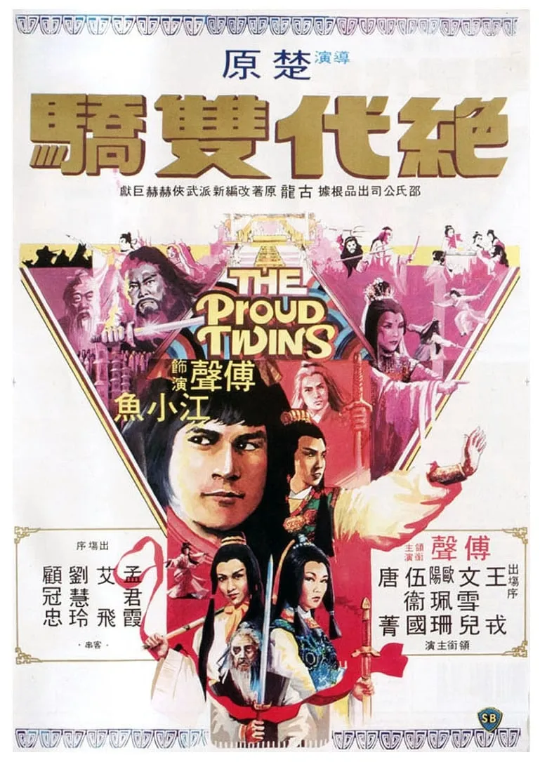 ภาพยนตร์ เดชเซียวฮื้อยี้ ซับไทย ครบทุกตอน ดูฟรี HD