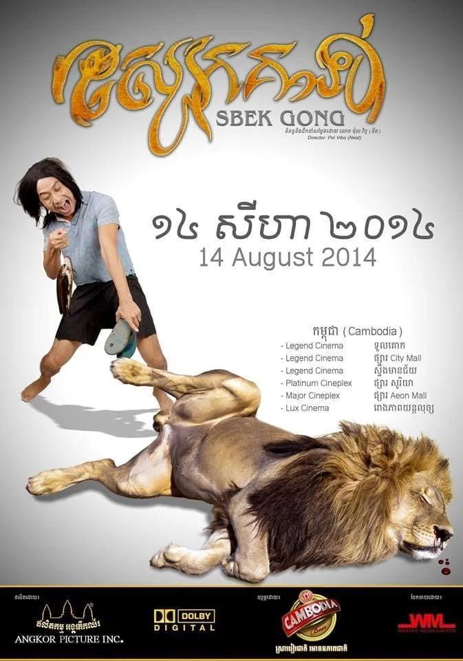 ภาพยนตร์ สไบ้ค์-กง คนหนังเหนียว พากย์ไทย ครบทุกตอน ดูฟรี HD