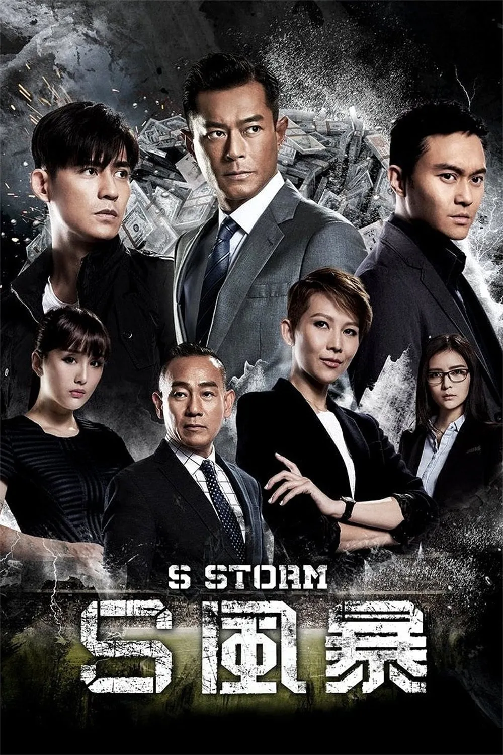 ภาพยนตร์ คนคมโค่นพายุ 2 ซับไทย ครบทุกตอน ดูฟรี HD