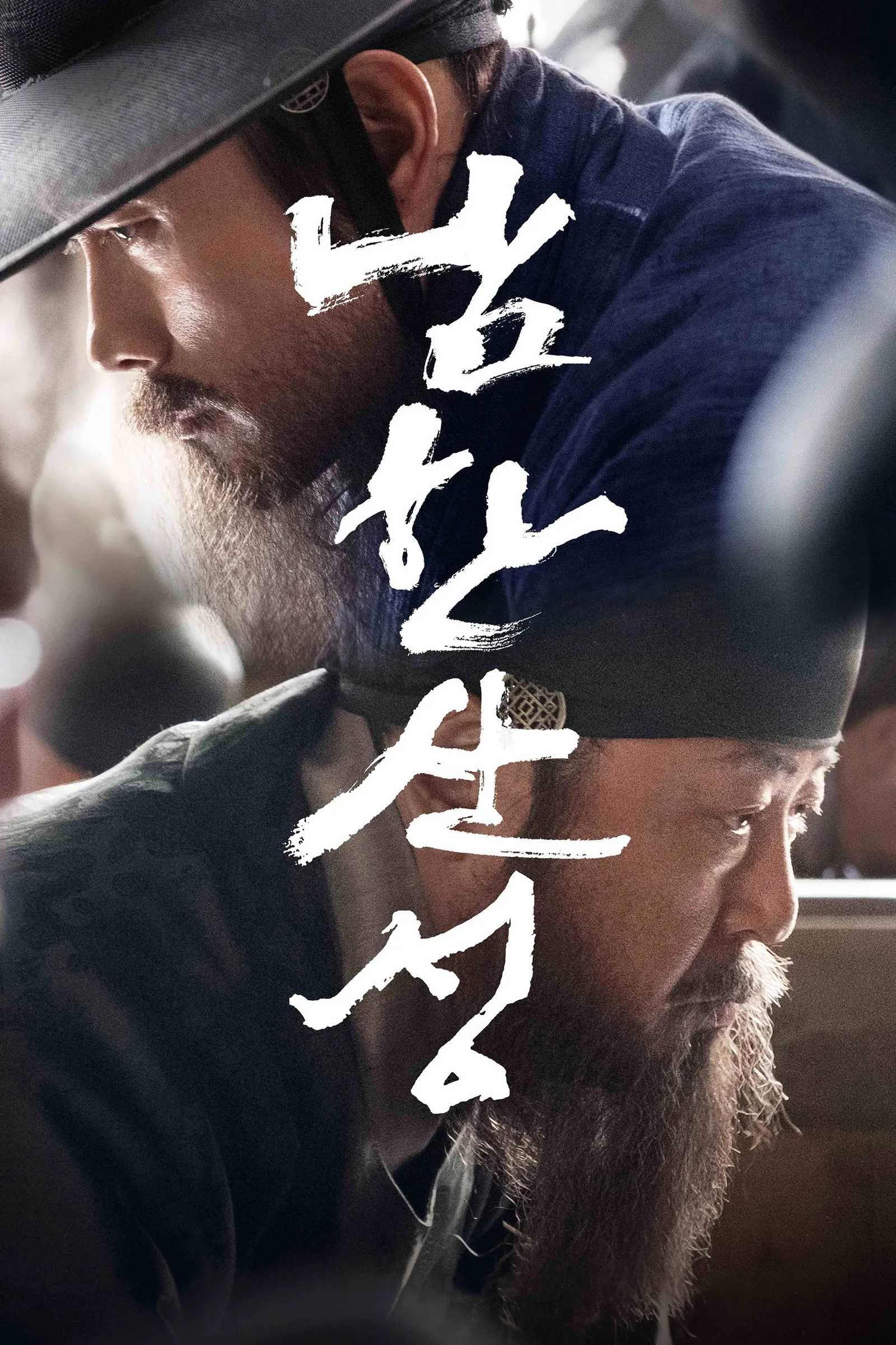ภาพยนตร์ นัมฮัน ป้อมปราการอัปยศ ซับไทย ครบทุกตอน ดูฟรี HD