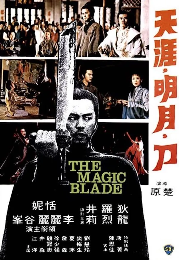 ภาพยนตร์ จอมดาบเจ้ายุทธจักร ซับไทย ครบทุกตอน ดูฟรี HD