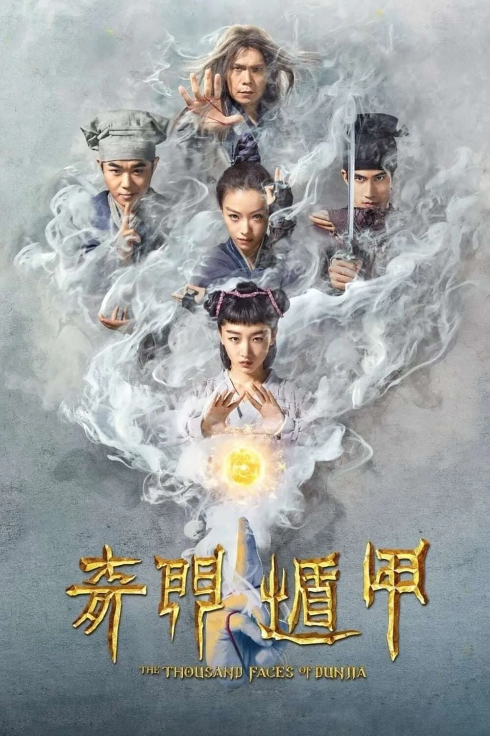 ภาพยนตร์ ผู้พิทักษ์หมัดเทวดา ซับไทย ครบทุกตอน ดูฟรี HD