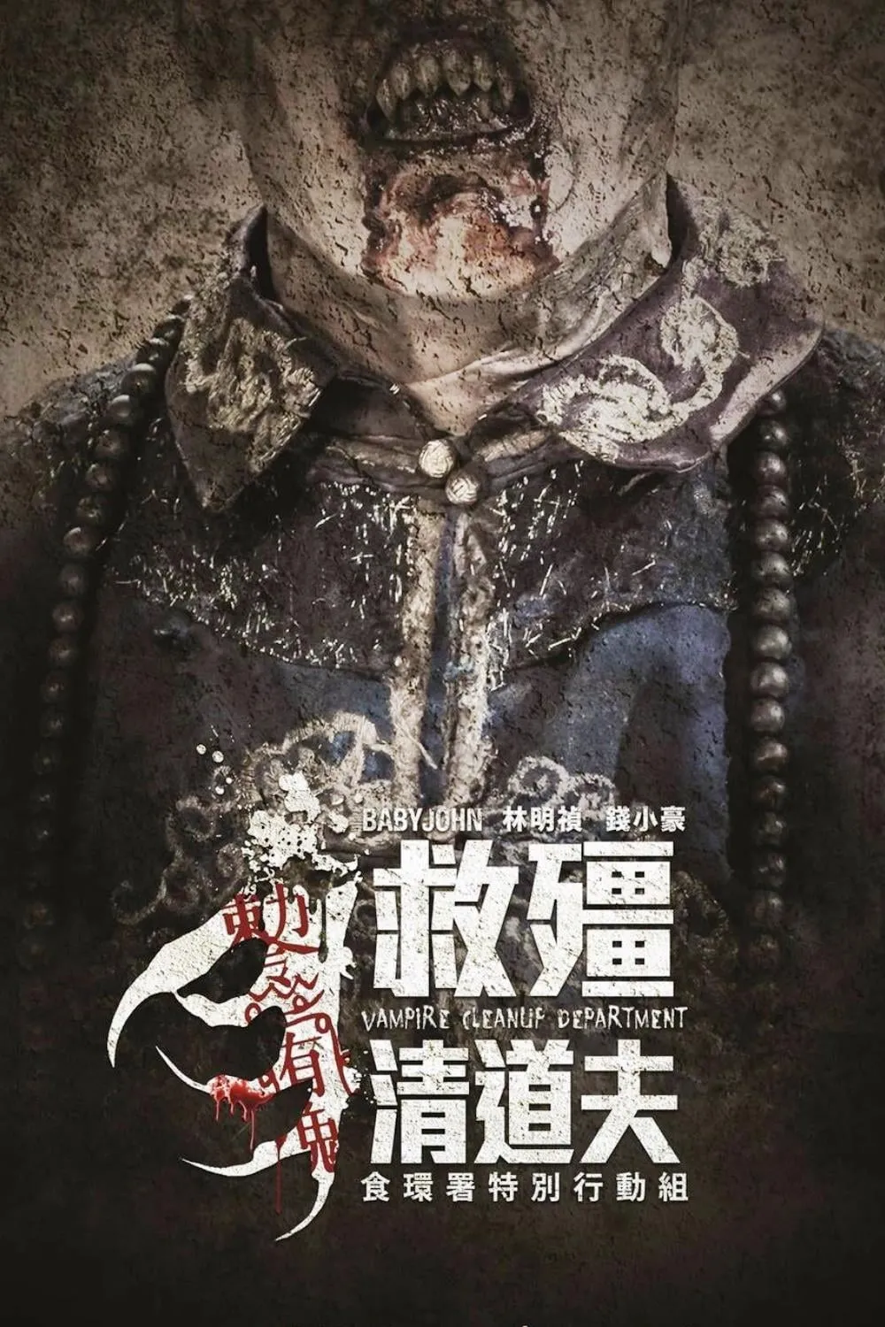 ภาพยนตร์ ผีกัดอย่ากัดตอบ ตอน กัดได้แต่ห้ามจีบ ซับไทย ครบทุกตอน ดูฟรี HD