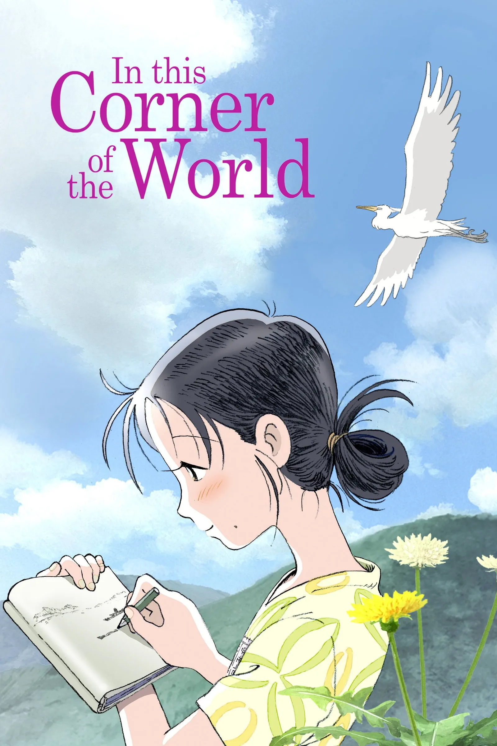 ภาพยนตร์ แค่วาดฝันให้โลกสวย ซับไทย ครบทุกตอน ดูฟรี HD