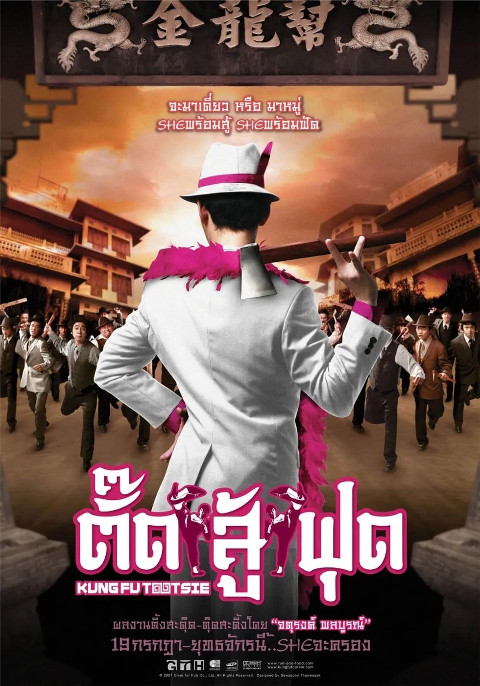ภาพยนตร์ ตั๊ดสู้ฟุด พากย์ไทย ครบทุกตอน ดูฟรี HD