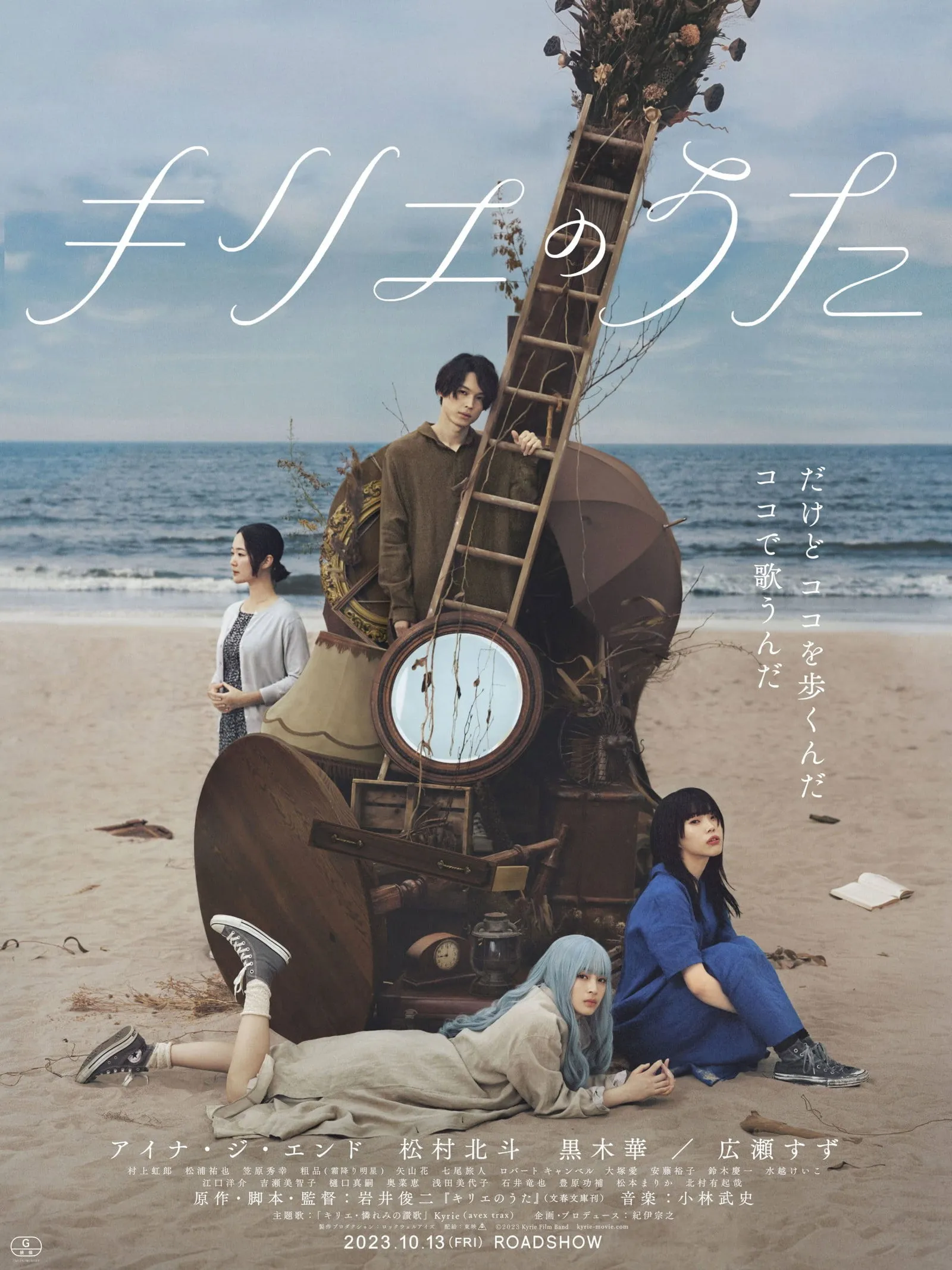 ภาพยนตร์ คิริเอะ เพลงรักคือเธอ ซับไทย ครบทุกตอน ดูฟรี HD
