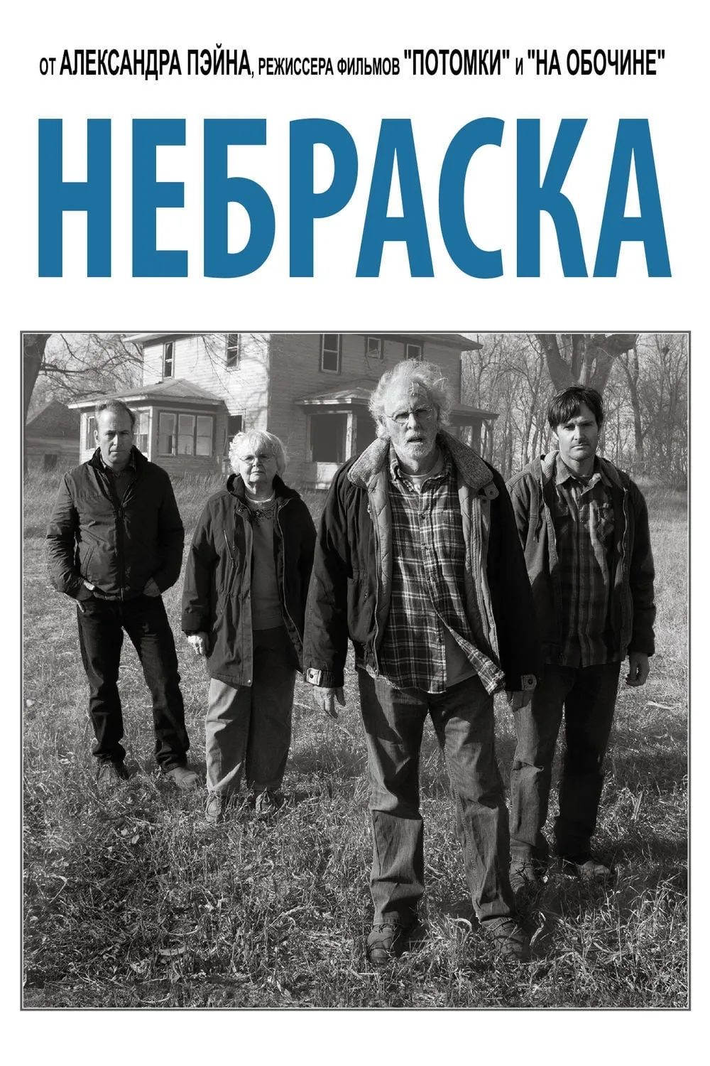 ภาพยนตร์ Nebraska ซับไทย ครบทุกตอน ดูฟรี HD