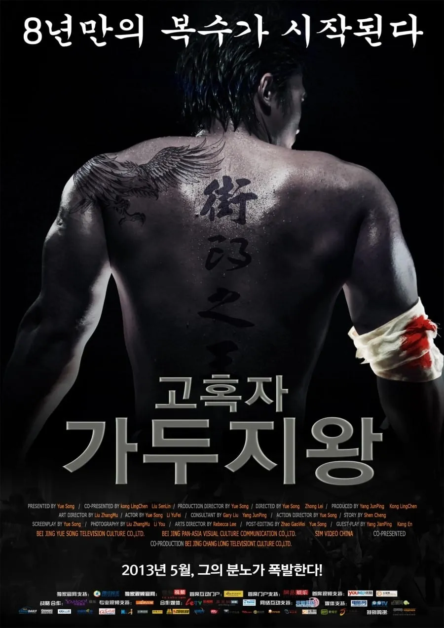 ภาพยนตร์ ซัดไม่เลือกหน้า ฆ่าไม่เลือกพวก ซับไทย ครบทุกตอน ดูฟรี HD