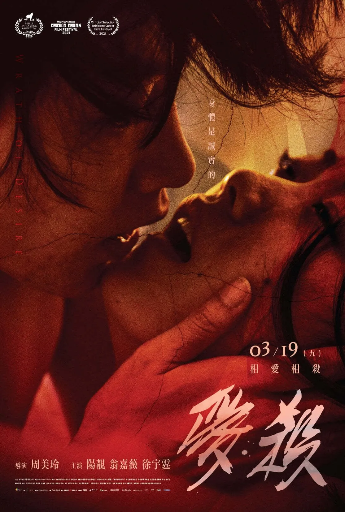 ภาพยนตร์ 愛．殺 ซับไทย ครบทุกตอน ดูฟรี HD