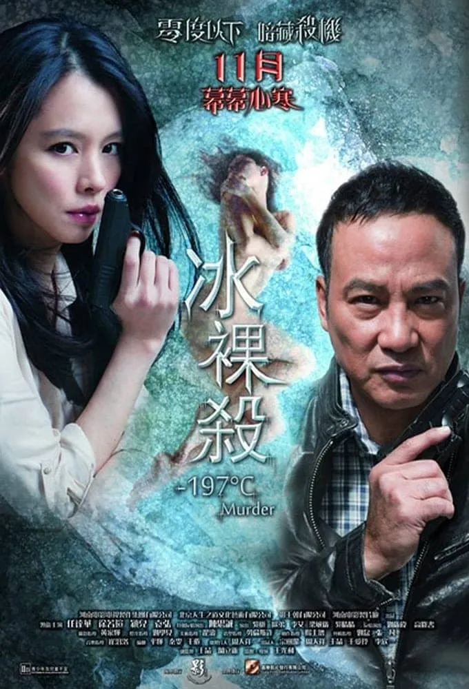 ภาพยนตร์ เชือดระอุ ทะลุองศา ซับไทย ครบทุกตอน ดูฟรี HD