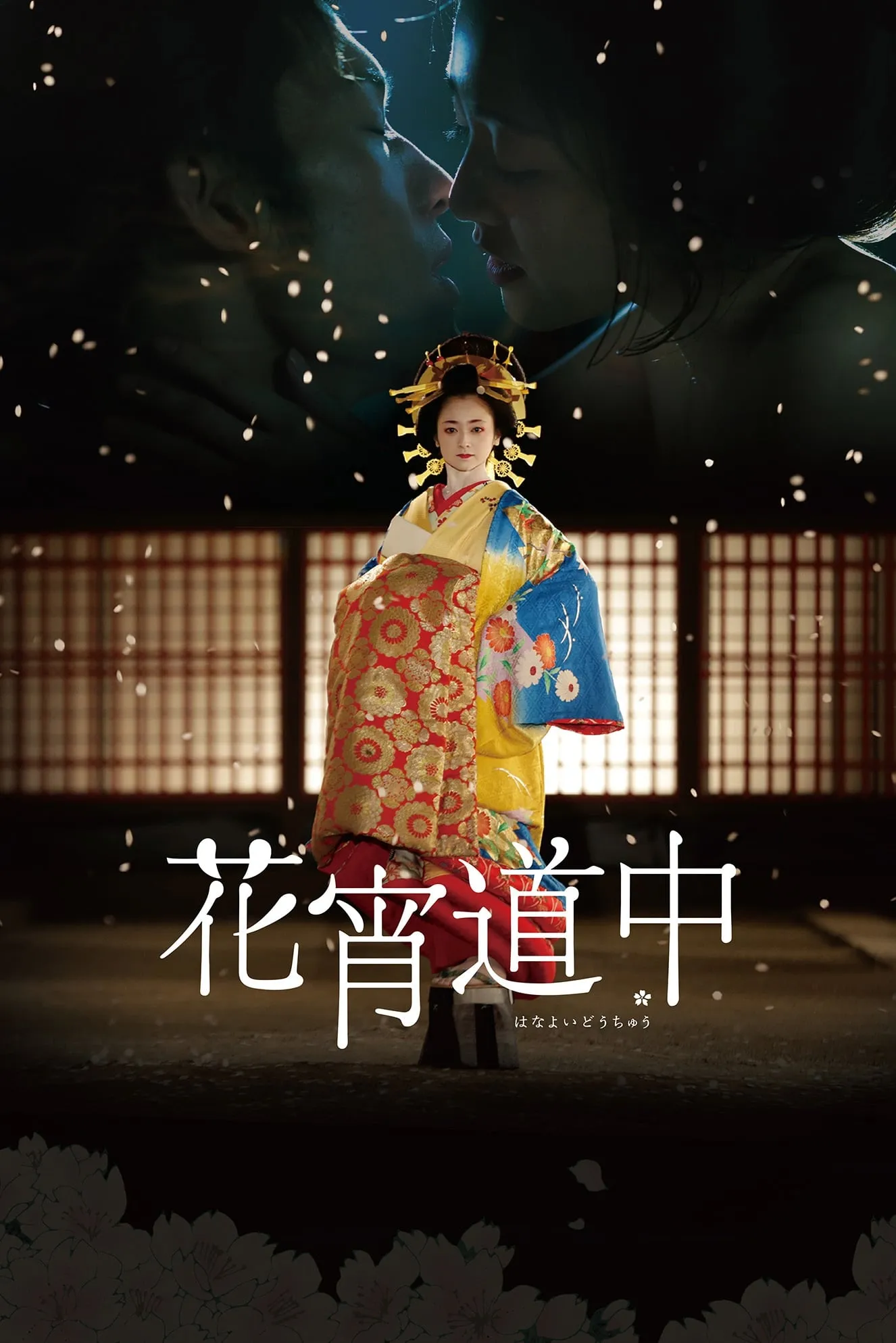 ภาพยนตร์ เกอิชาซากุระ ซับไทย ครบทุกตอน ดูฟรี HD