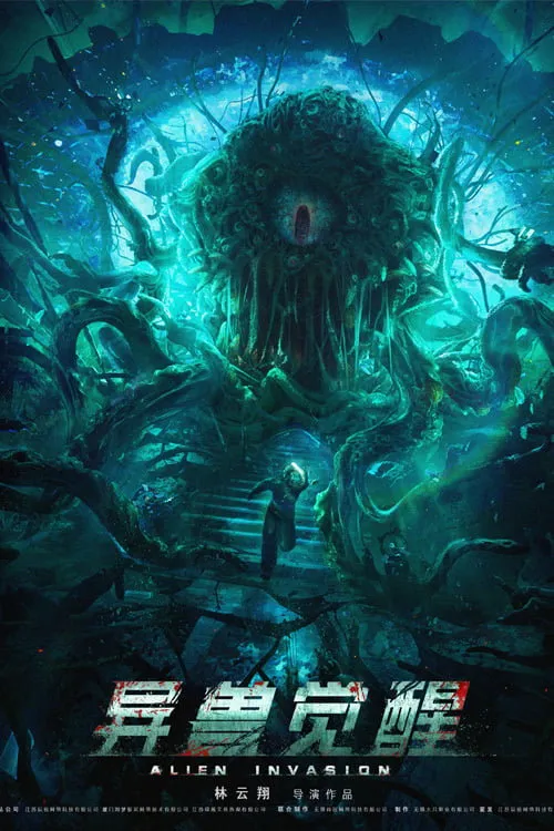 ภาพยนตร์ 异兽觉醒 ซับไทย ครบทุกตอน ดูฟรี HD