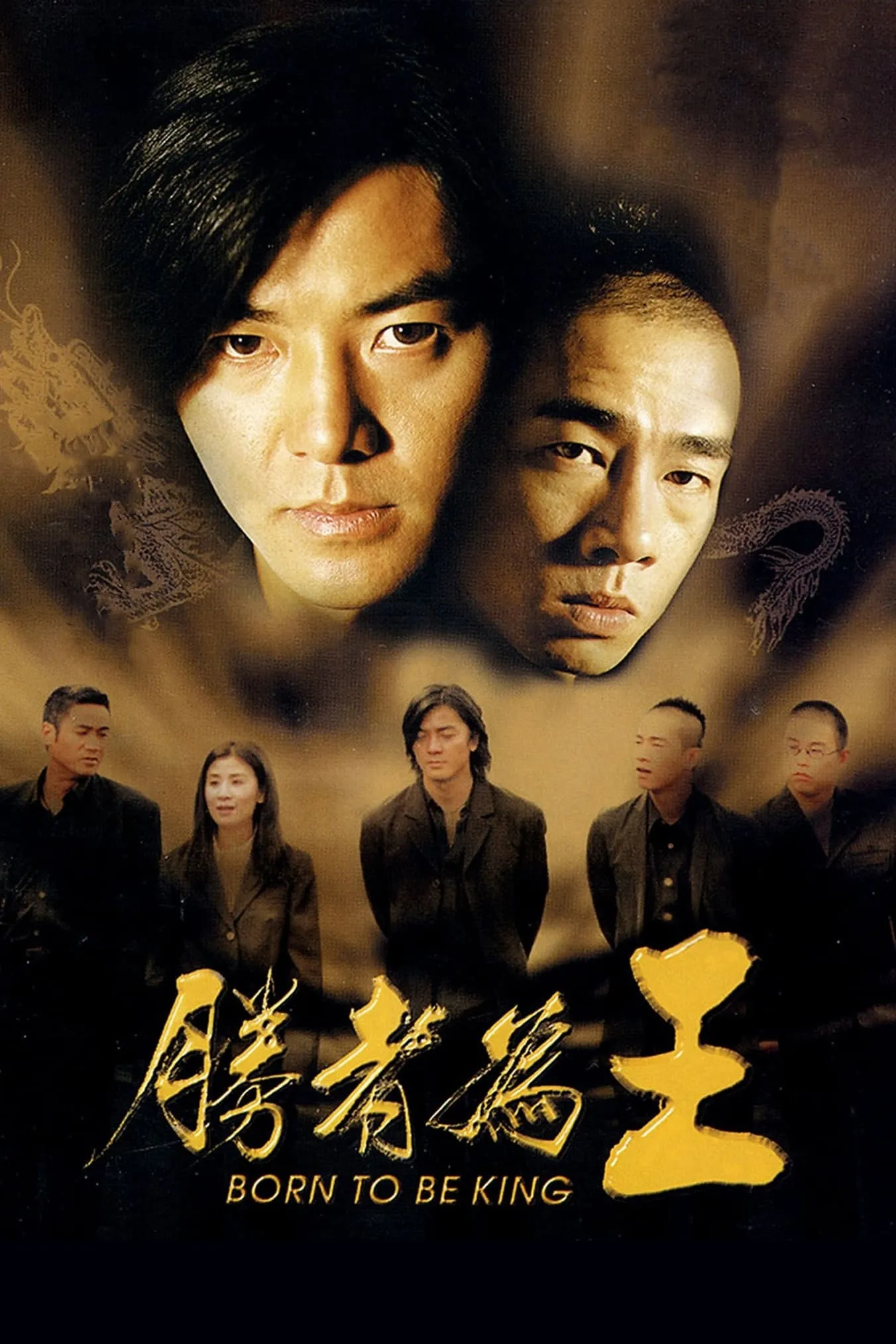 ภาพยนตร์ กู๋หว่าไจ๋ 6 เกิดมาเป็นเจ้าพ่อ ซับไทย ครบทุกตอน ดูฟรี HD