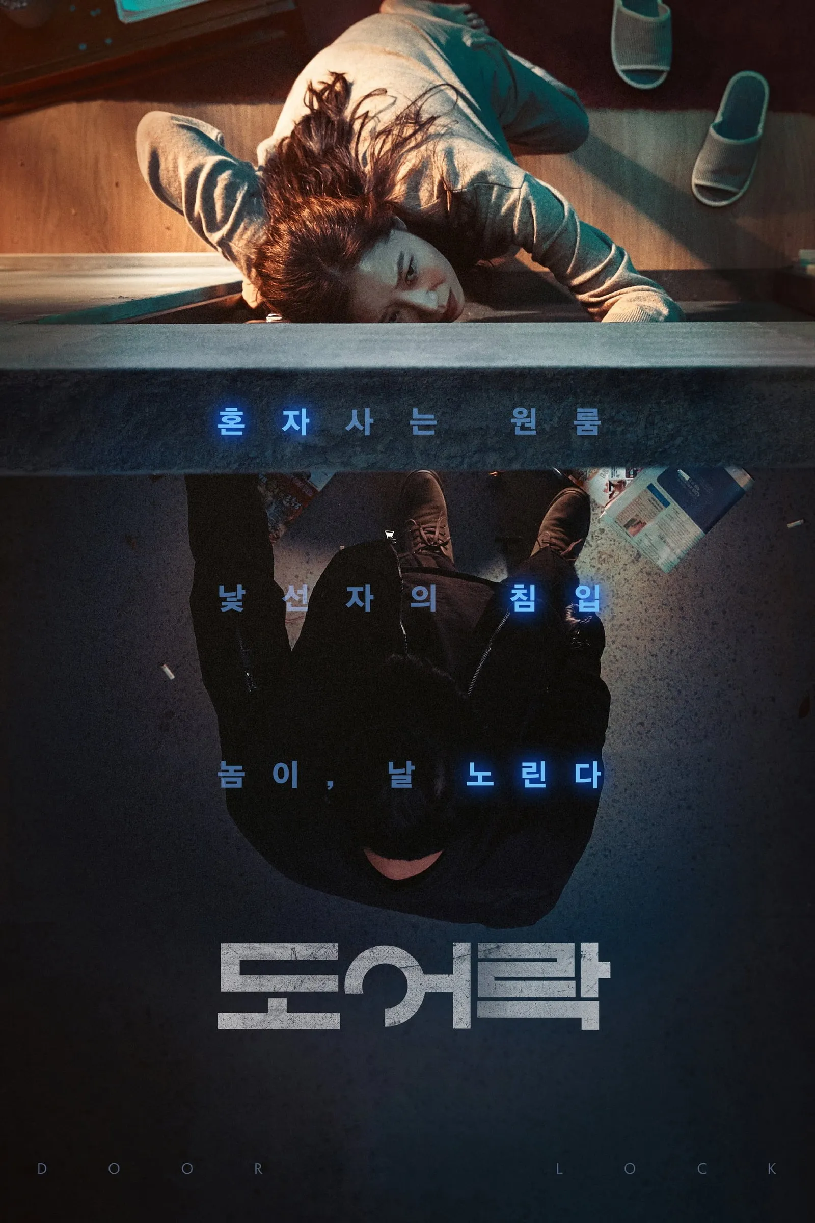 ภาพยนตร์ 도어락 ซับไทย ครบทุกตอน ดูฟรี HD