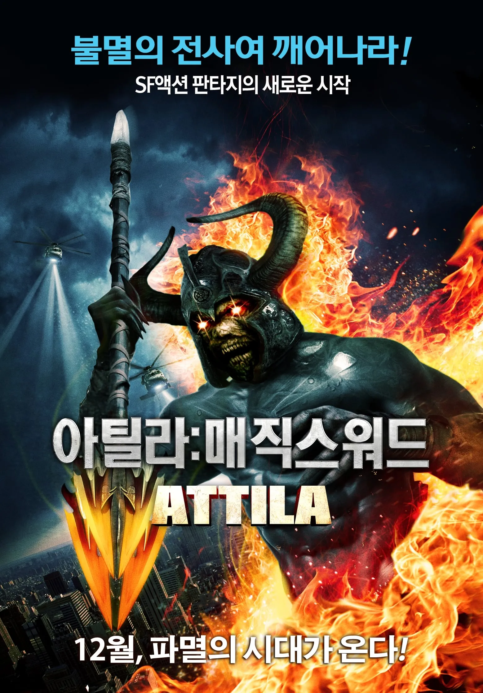 ภาพยนตร์ คืนชีพกองทัพนักรบปีศาจ ซับไทย ครบทุกตอน ดูฟรี HD