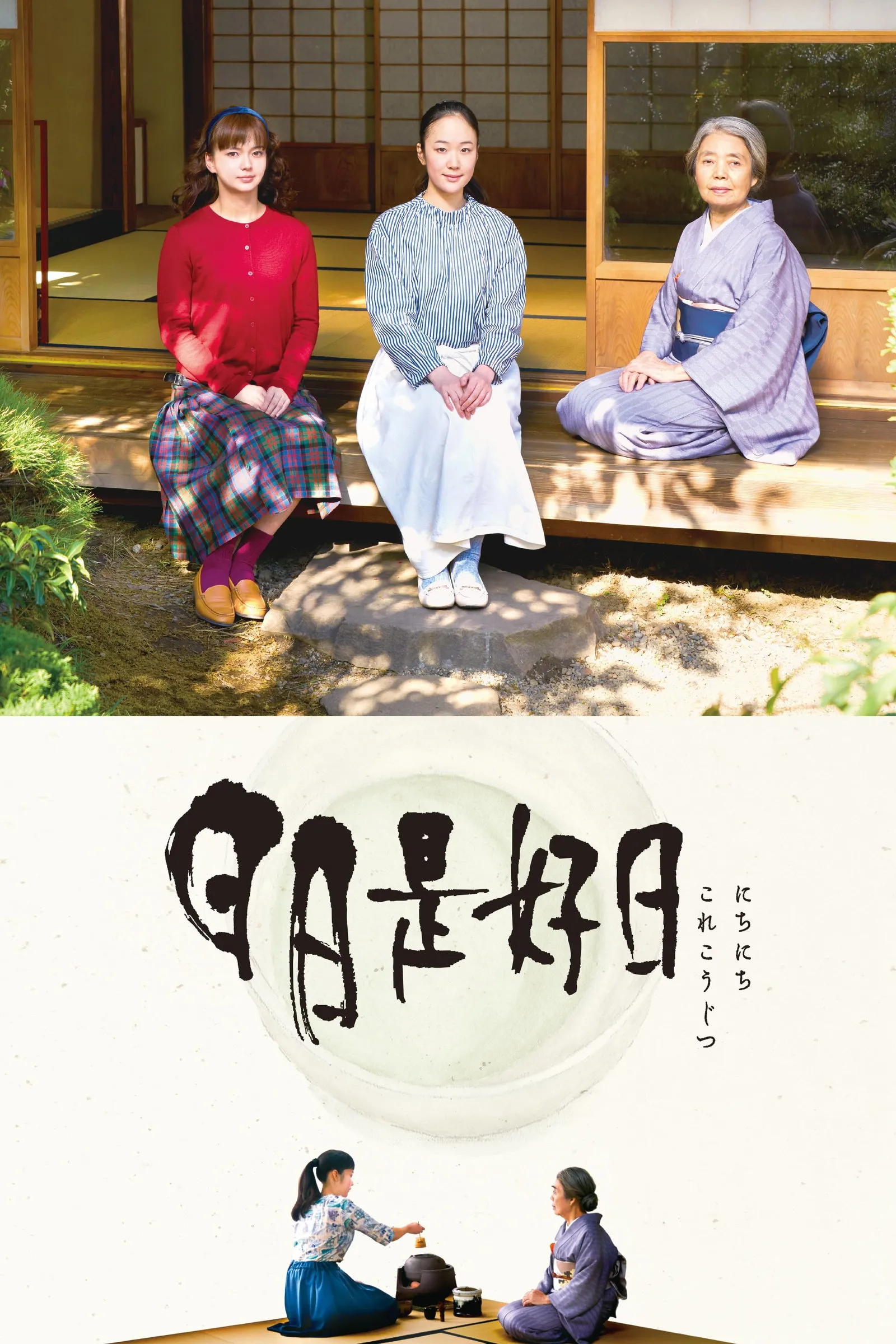ภาพยนตร์ หัวใจ ใบชา ความรัก ซับไทย ครบทุกตอน ดูฟรี HD