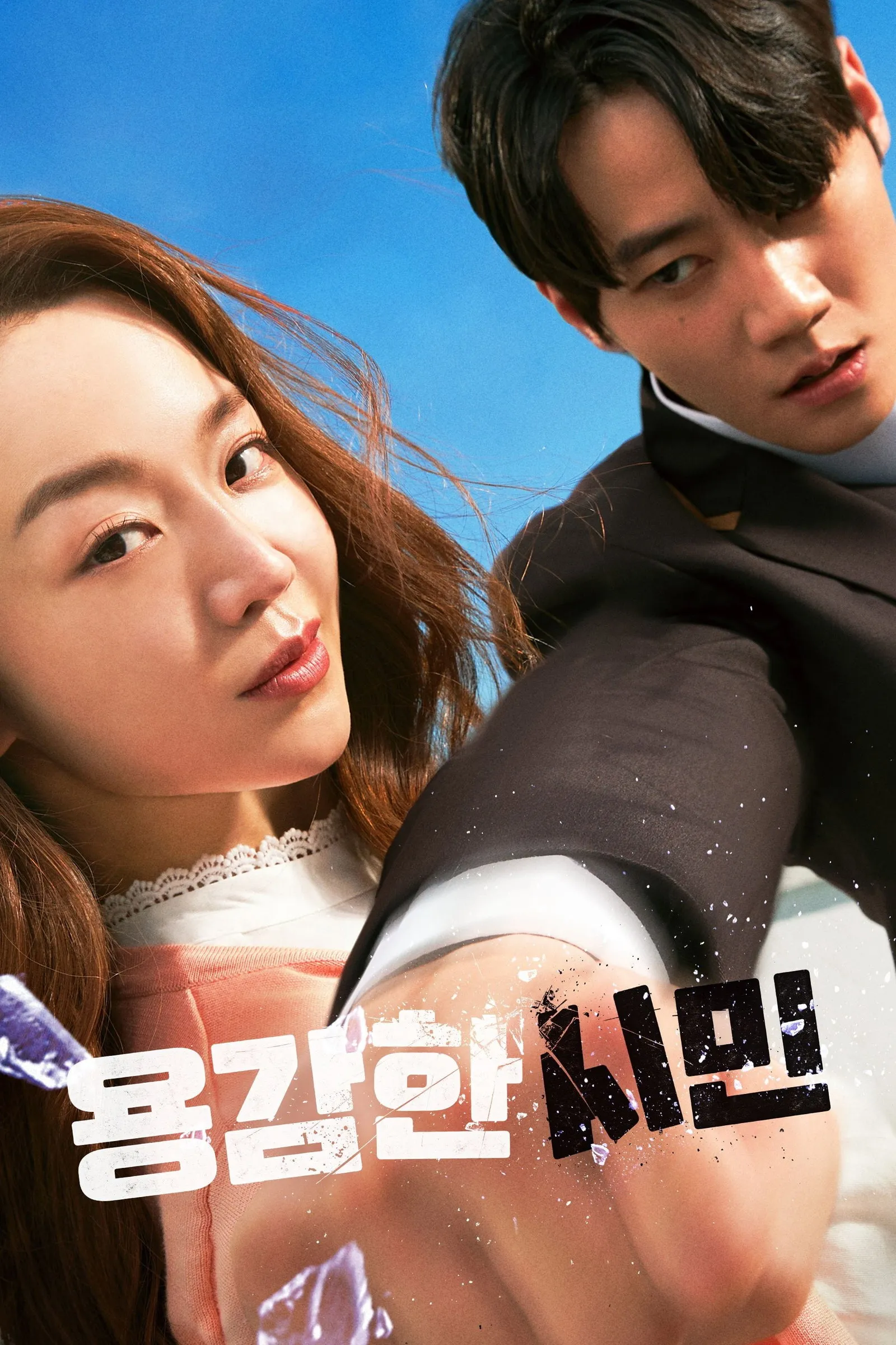 ภาพยนตร์ 용감한 시민 ซับไทย ครบทุกตอน ดูฟรี HD