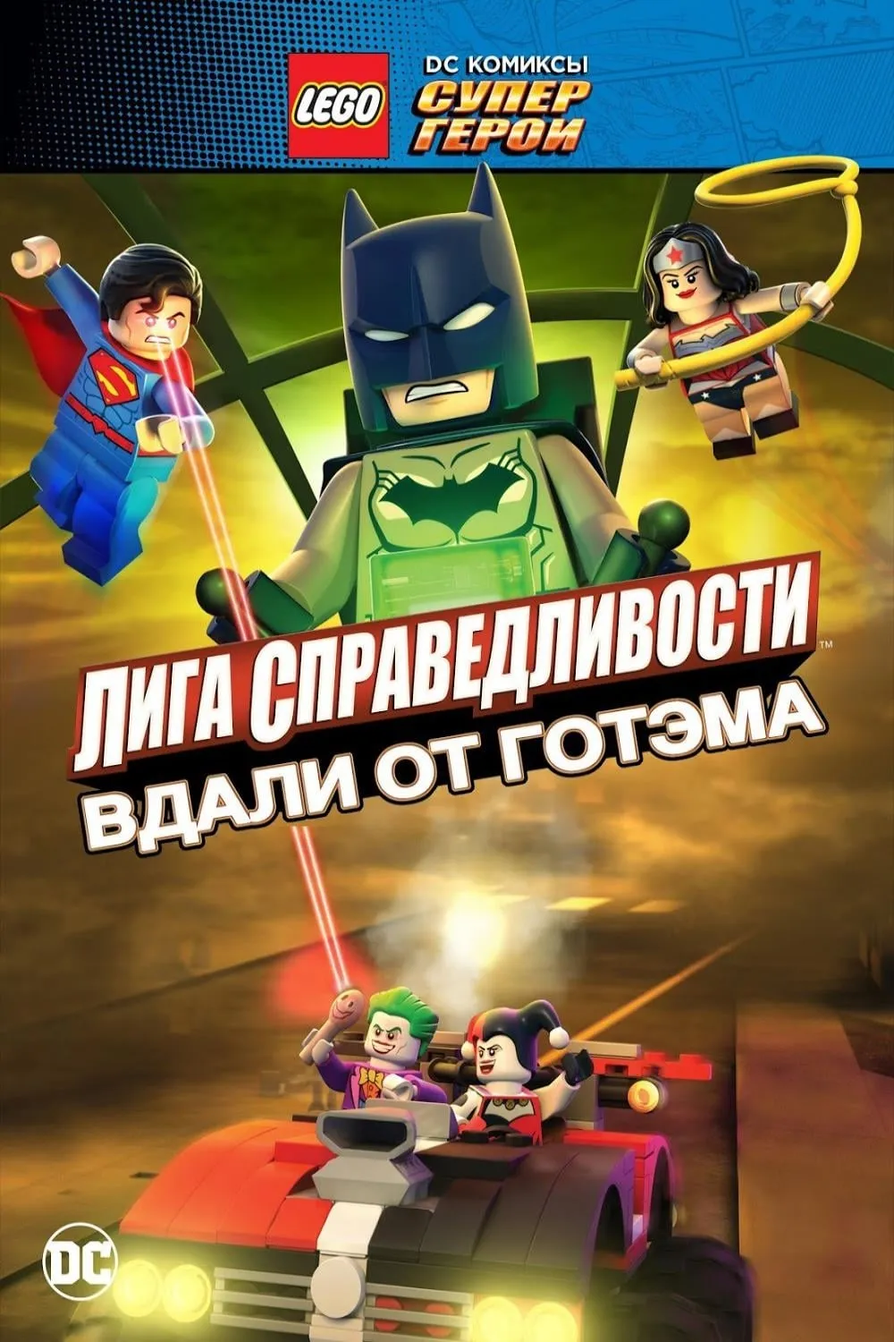 ภาพยนตร์ จัสติส ลีก สงครามป่วนเมืองก็อตแธม ซับไทย ครบทุกตอน ดูฟรี HD