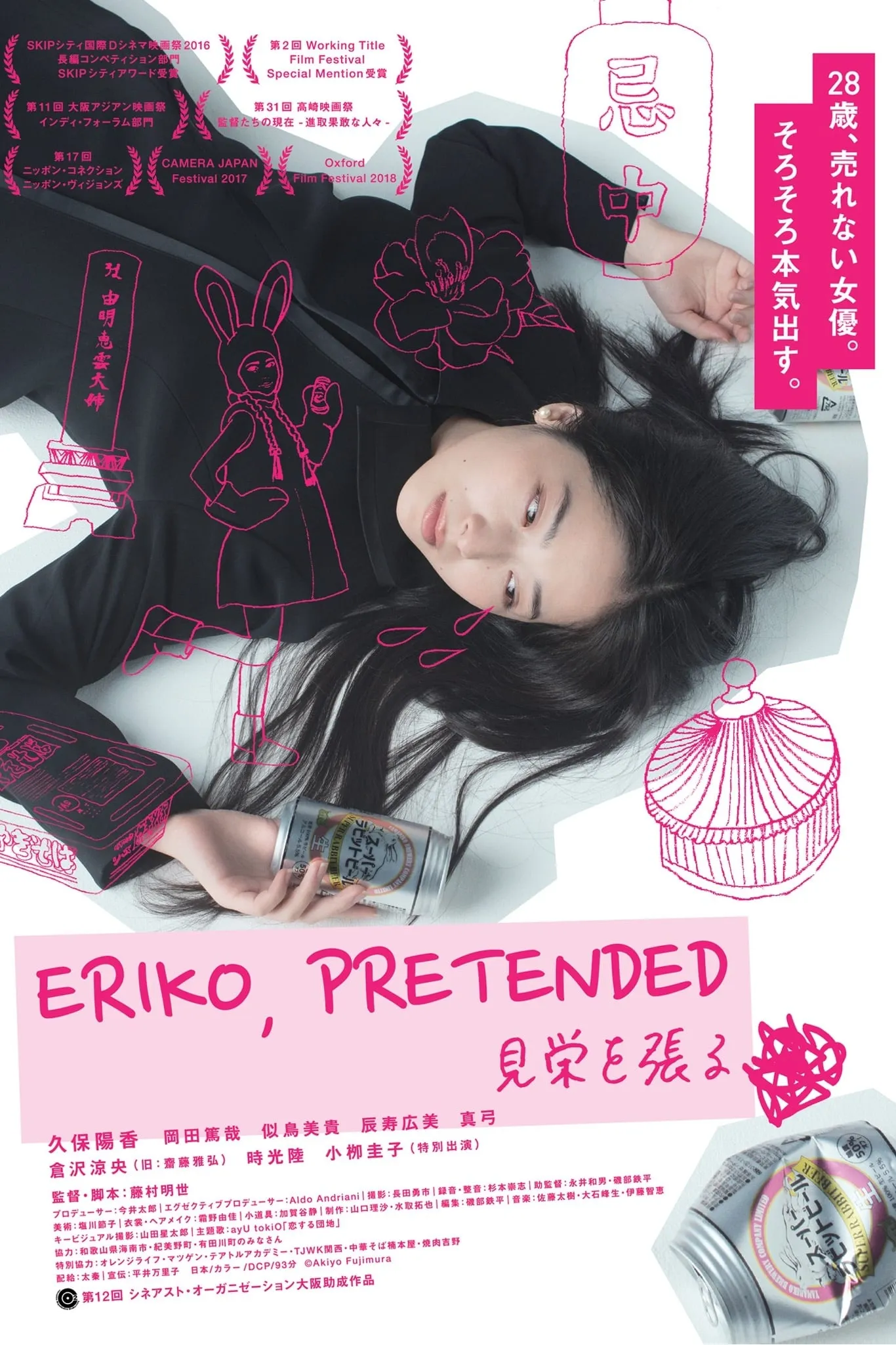 ภาพยนตร์ เอริโกะรับจ้างร้อง (Eriko, Pretended) ซับไทย ครบทุกตอน ดูฟรี HD