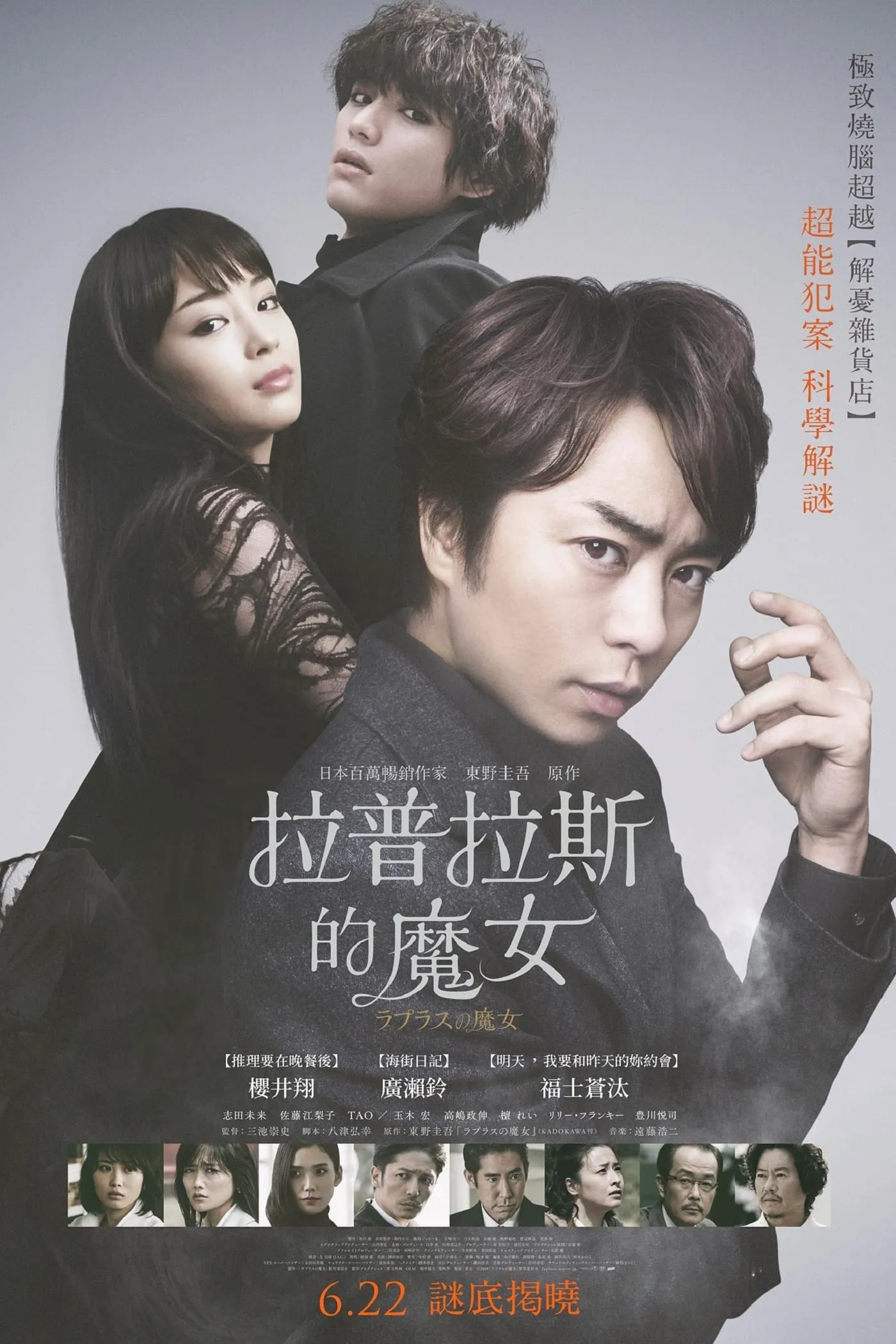 ภาพยนตร์ ลาปลาซ วิปลาส ซับไทย ครบทุกตอน ดูฟรี HD