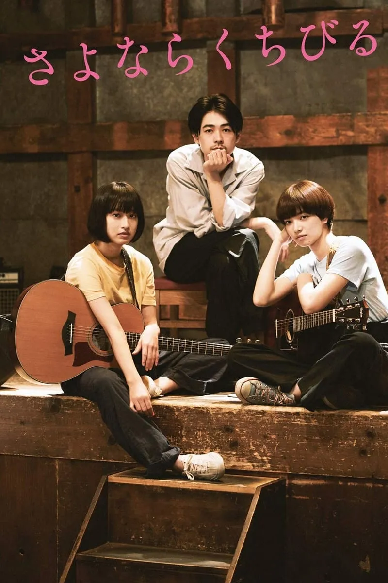 ภาพยนตร์ เพลงรักเราสามคน ซับไทย ครบทุกตอน ดูฟรี HD