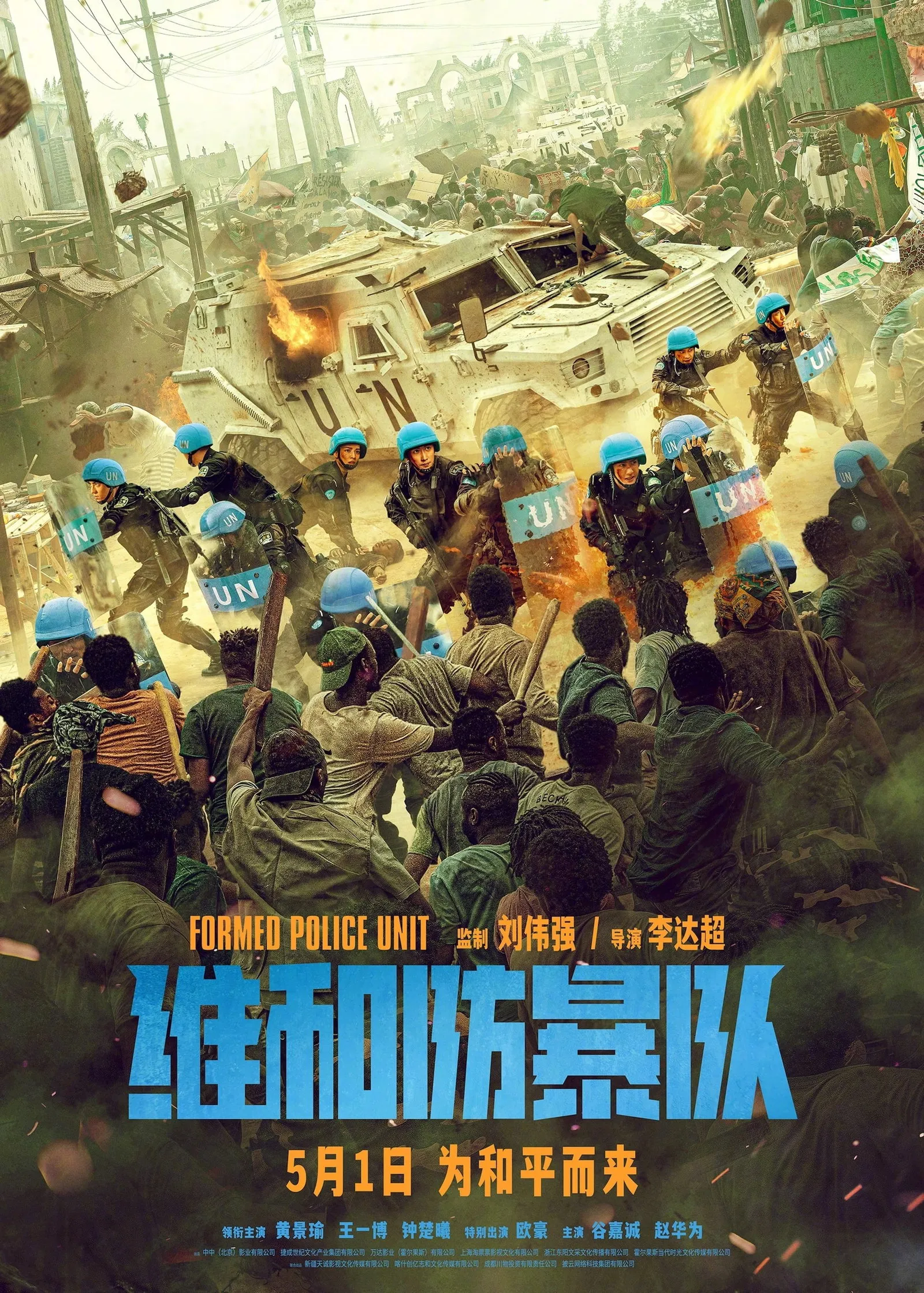 ภาพยนตร์ FPU หน่วยพยัคฆ์พิทักษ์ข้ามโลก ซับไทย ครบทุกตอน ดูฟรี HD
