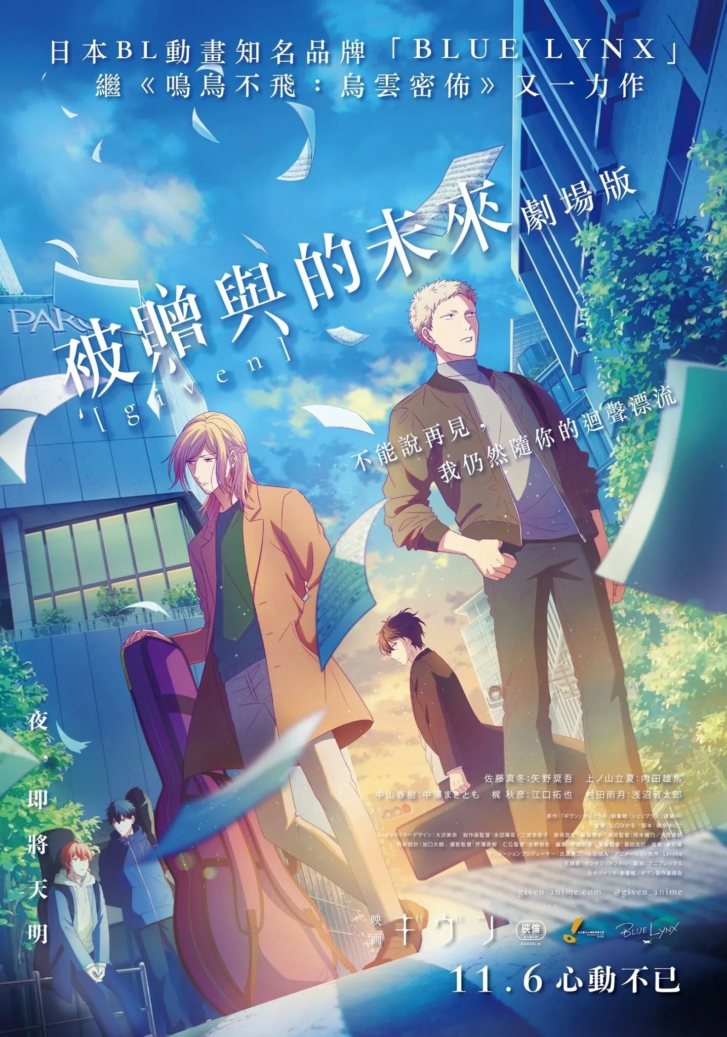ภาพยนตร์ Given ซับไทย ครบทุกตอน ดูฟรี HD
