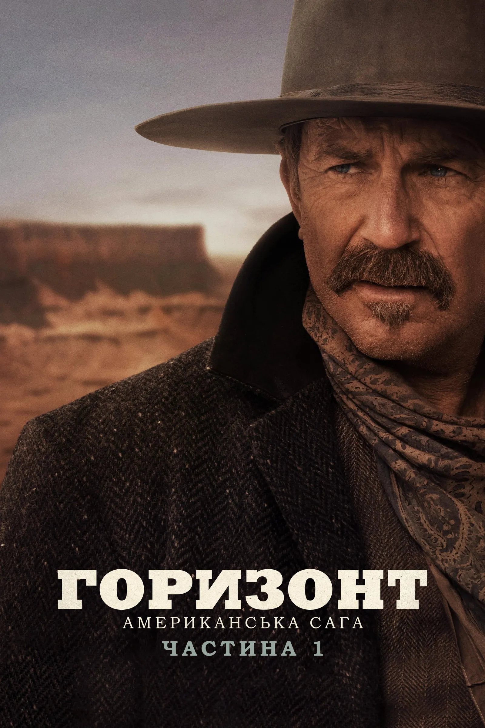 ภาพยนตร์ ฮอไรซัน: มหากาพย์ชาติอเมริกัน ภาค 1 ซับไทย ครบทุกตอน ดูฟรี HD
