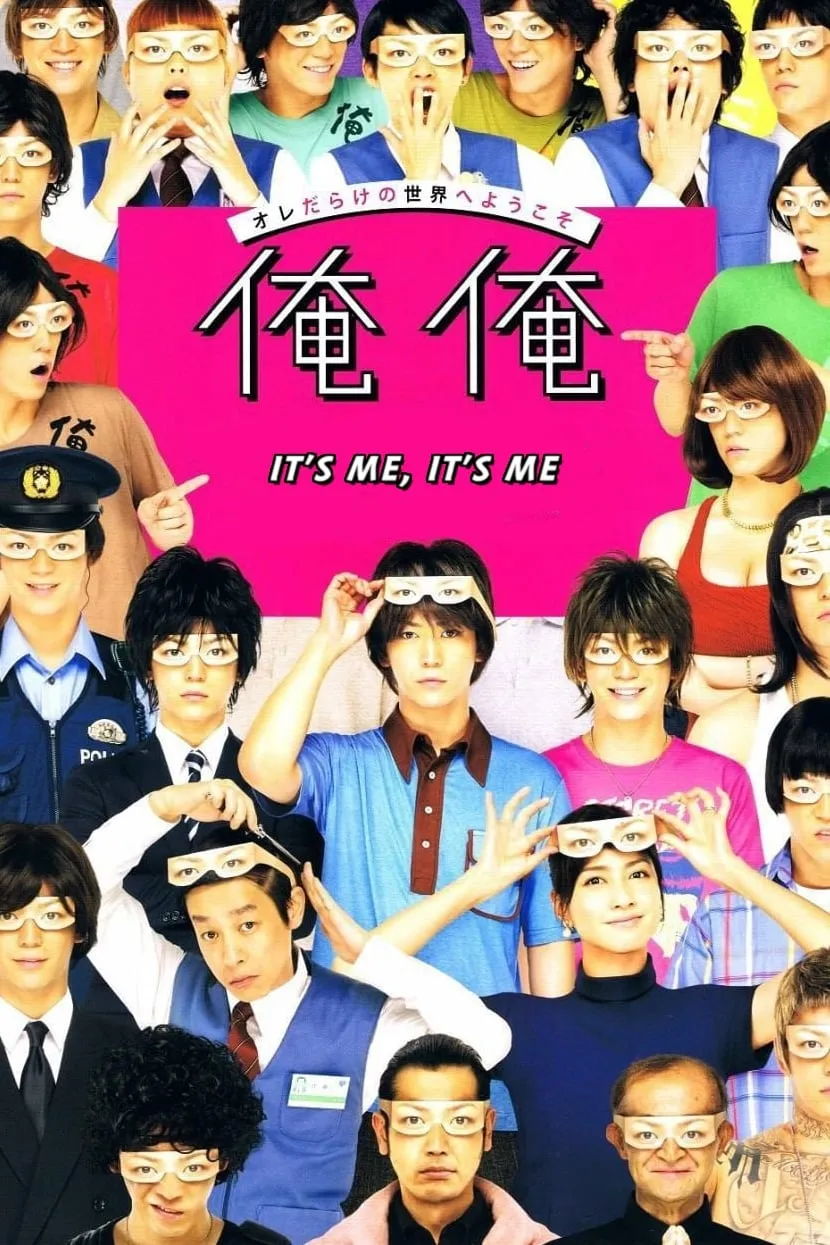 ภาพยนตร์ ฉันเอง นี่ฉันเอง ซับไทย ครบทุกตอน ดูฟรี HD