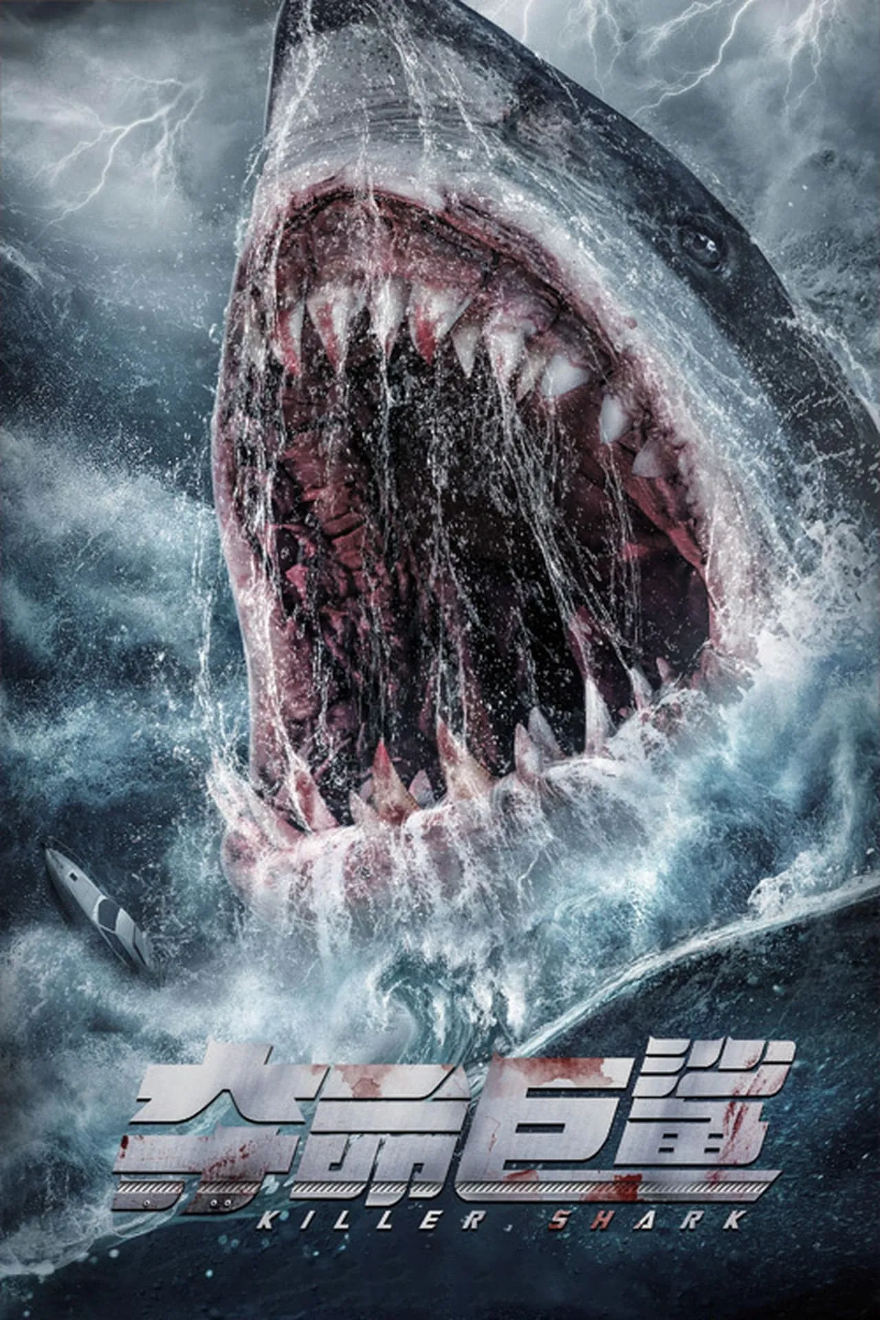 ภาพยนตร์ ฉลามคลั่ง ทะเลมรณะ ซับไทย ครบทุกตอน ดูฟรี HD