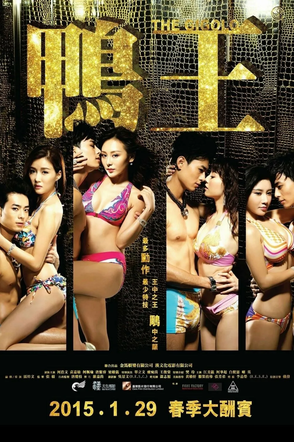 ภาพยนตร์ เสน่ห์รักหนุ่มจิ๊กโกโล่ ซับไทย ครบทุกตอน ดูฟรี HD