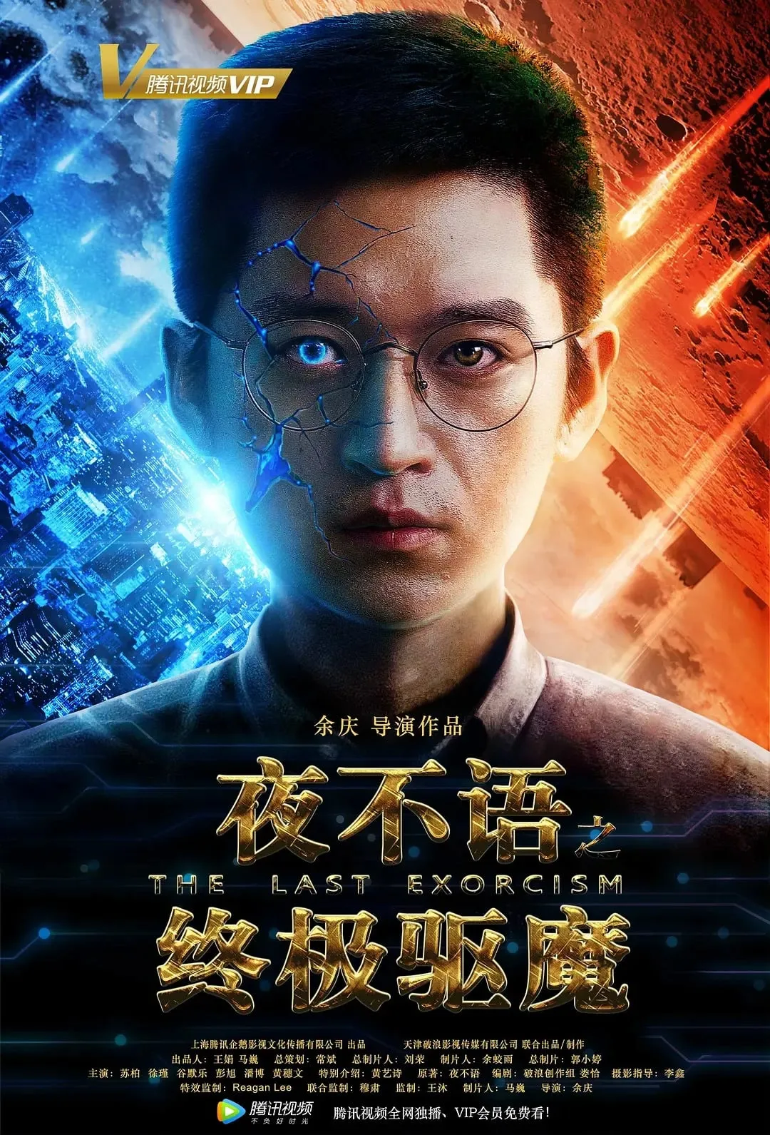 ภาพยนตร์ 夜不语之终极驱魔 ซับไทย ครบทุกตอน ดูฟรี HD