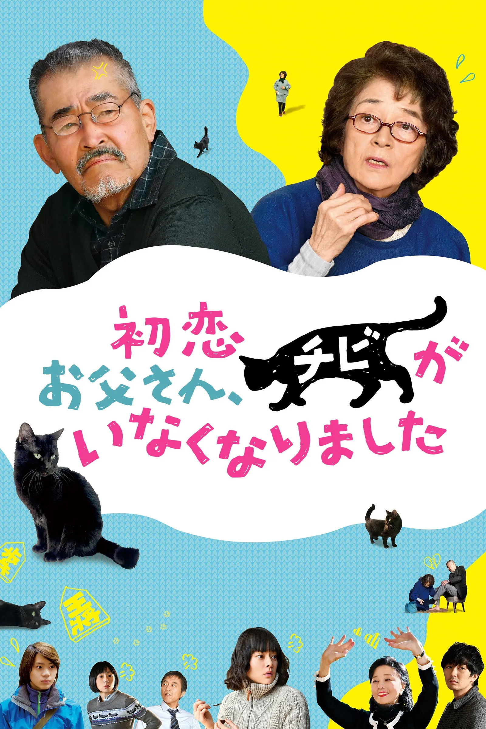 ภาพยนตร์ เจ้าเหมียวจิบิหายไปไหนนะ? ซับไทย ครบทุกตอน ดูฟรี HD