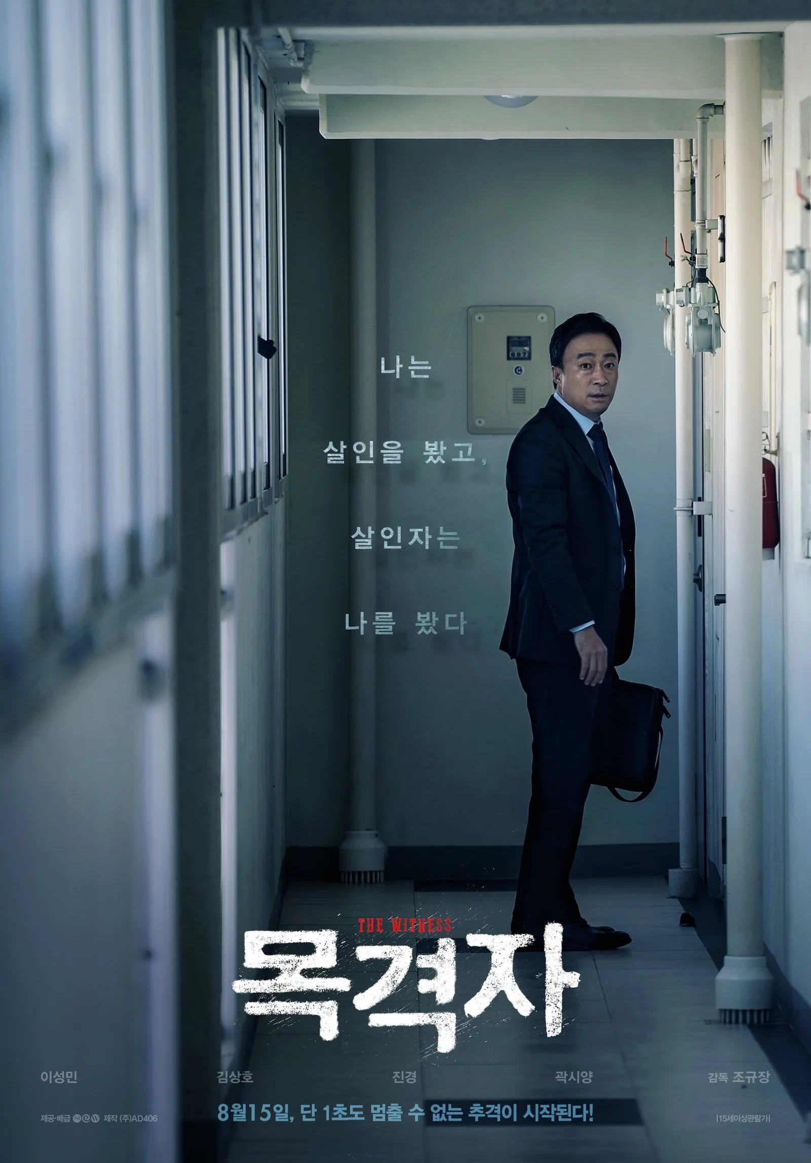 ภาพยนตร์ 목격자 ซับไทย ครบทุกตอน ดูฟรี HD