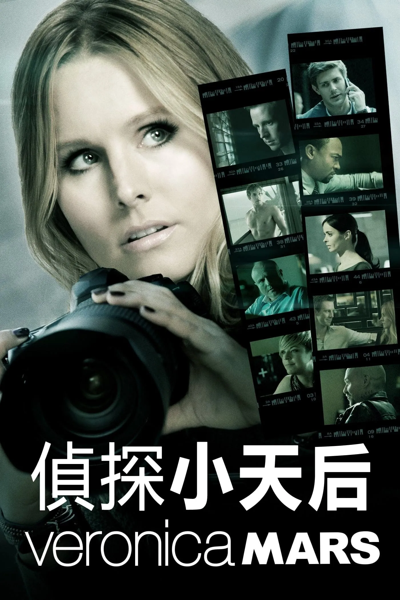 ภาพยนตร์ Veronica Mars ซับไทย ครบทุกตอน ดูฟรี HD