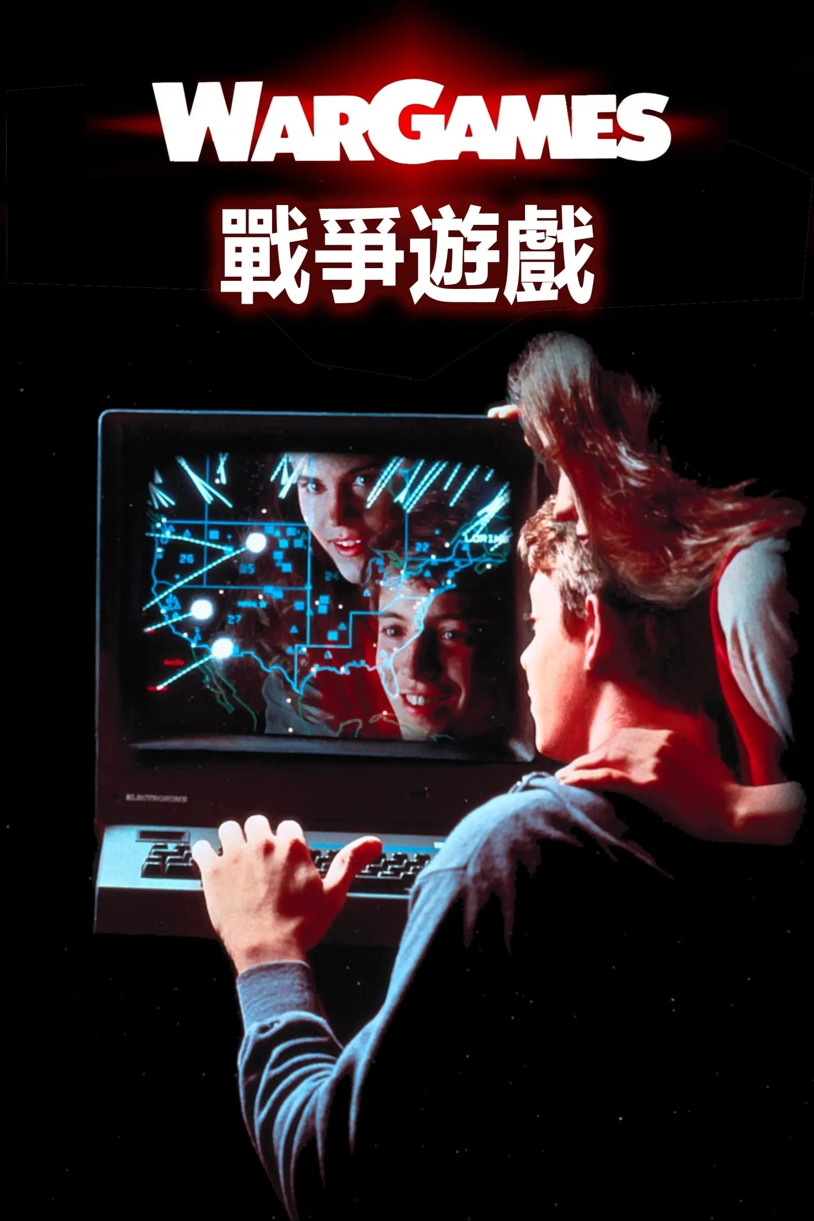 ภาพยนตร์ วอร์เกมส์ สงครามล้างโลก ซับไทย ครบทุกตอน ดูฟรี HD